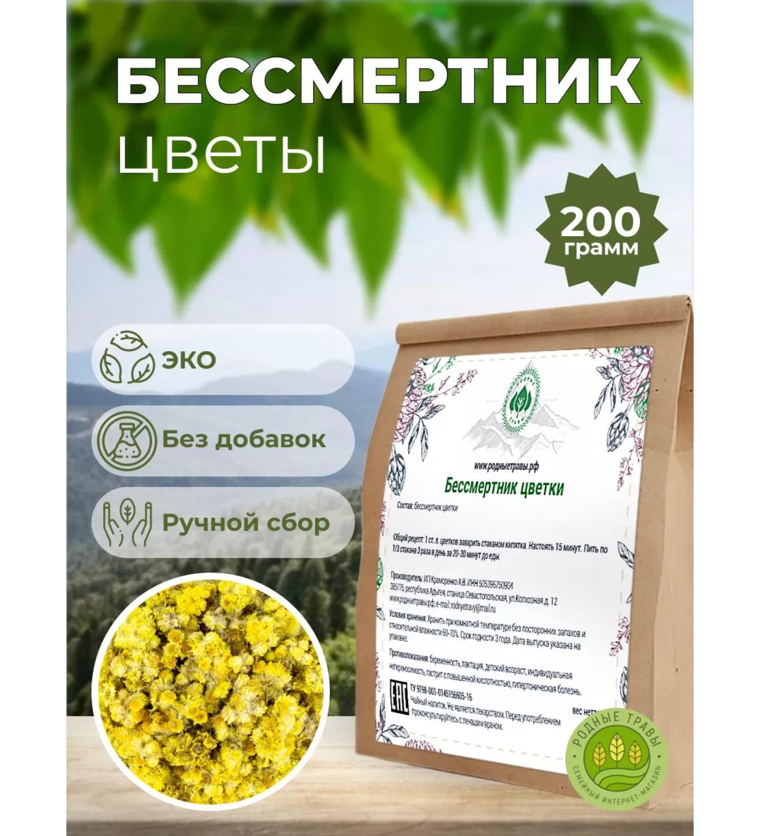 Native herbs Immortelle sandy flowers dried tea - Buy Online on GoSupps.com