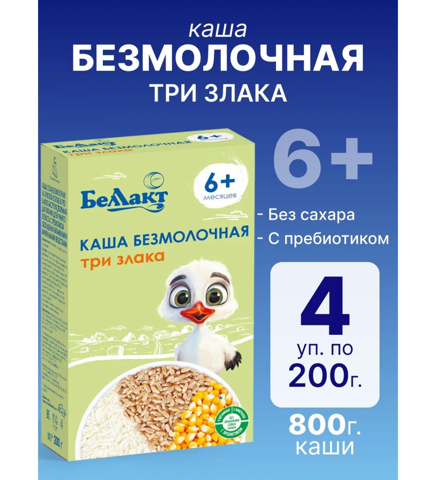Bellakt Porridge children's silence three cereals from 6 months 800 g - Buy Online on GoSupps.com
