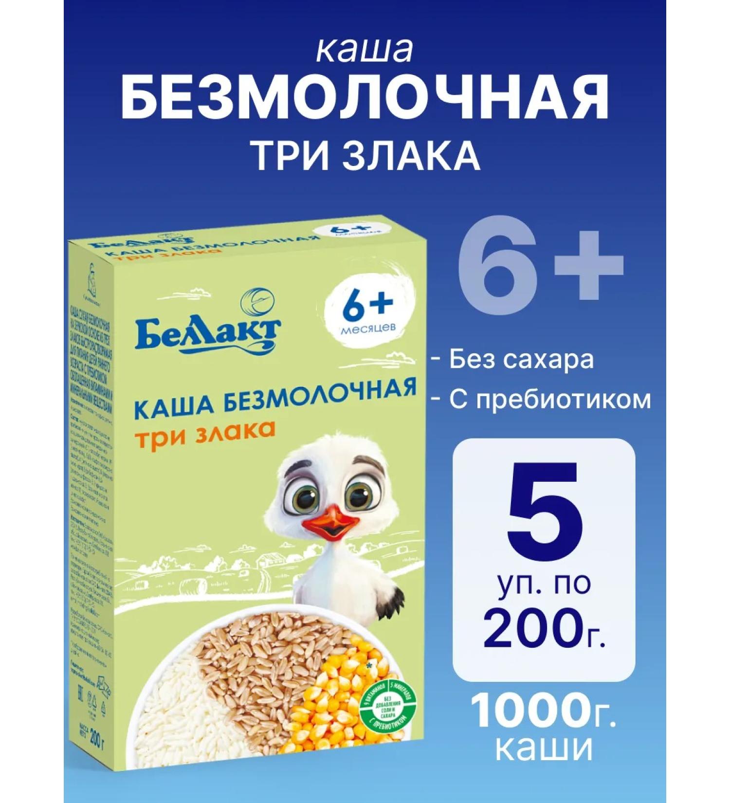 Bellakt Porridge children's silence three cereals from 6 months 1 kg - Buy Online on GoSupps.com