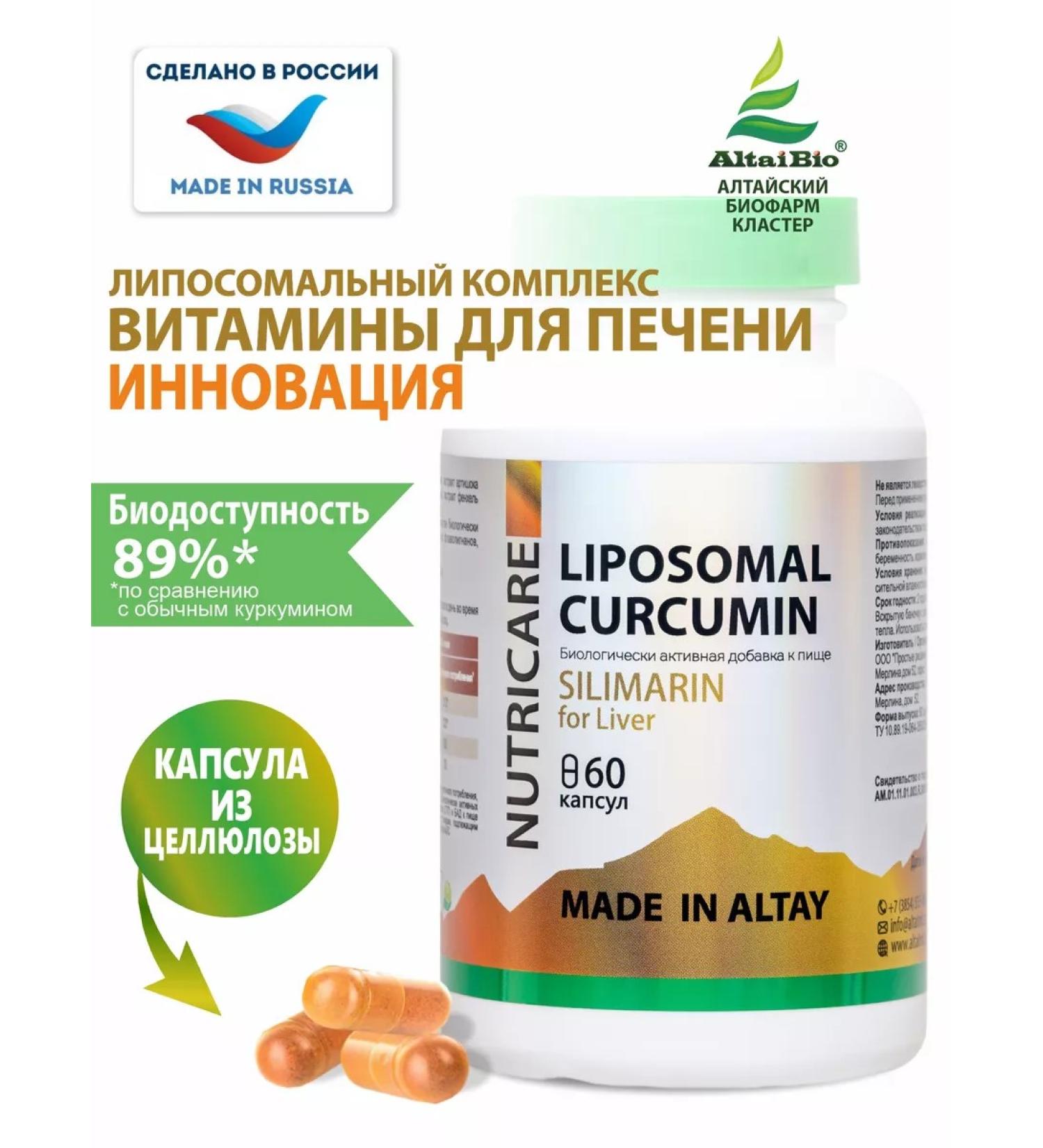 Altai traditions Vitamins for the liver liposomal curcumin Silimarin - Buy Online on GoSupps.com