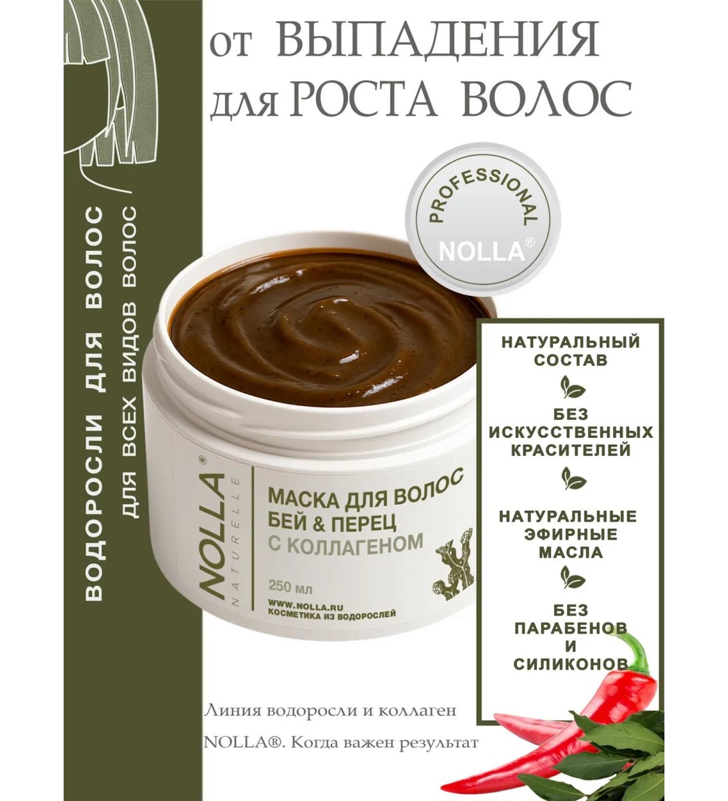 NOLLA naturelle Algae mask from hair loss Bay and pepper - Buy Online on GoSupps.com