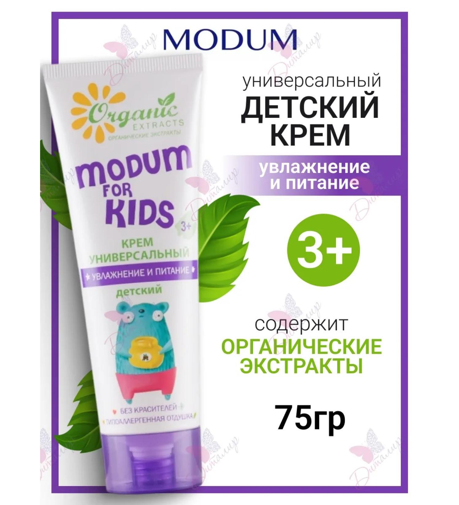 MODUM Universal children's cream for kids - Buy Online on GoSupps.com
