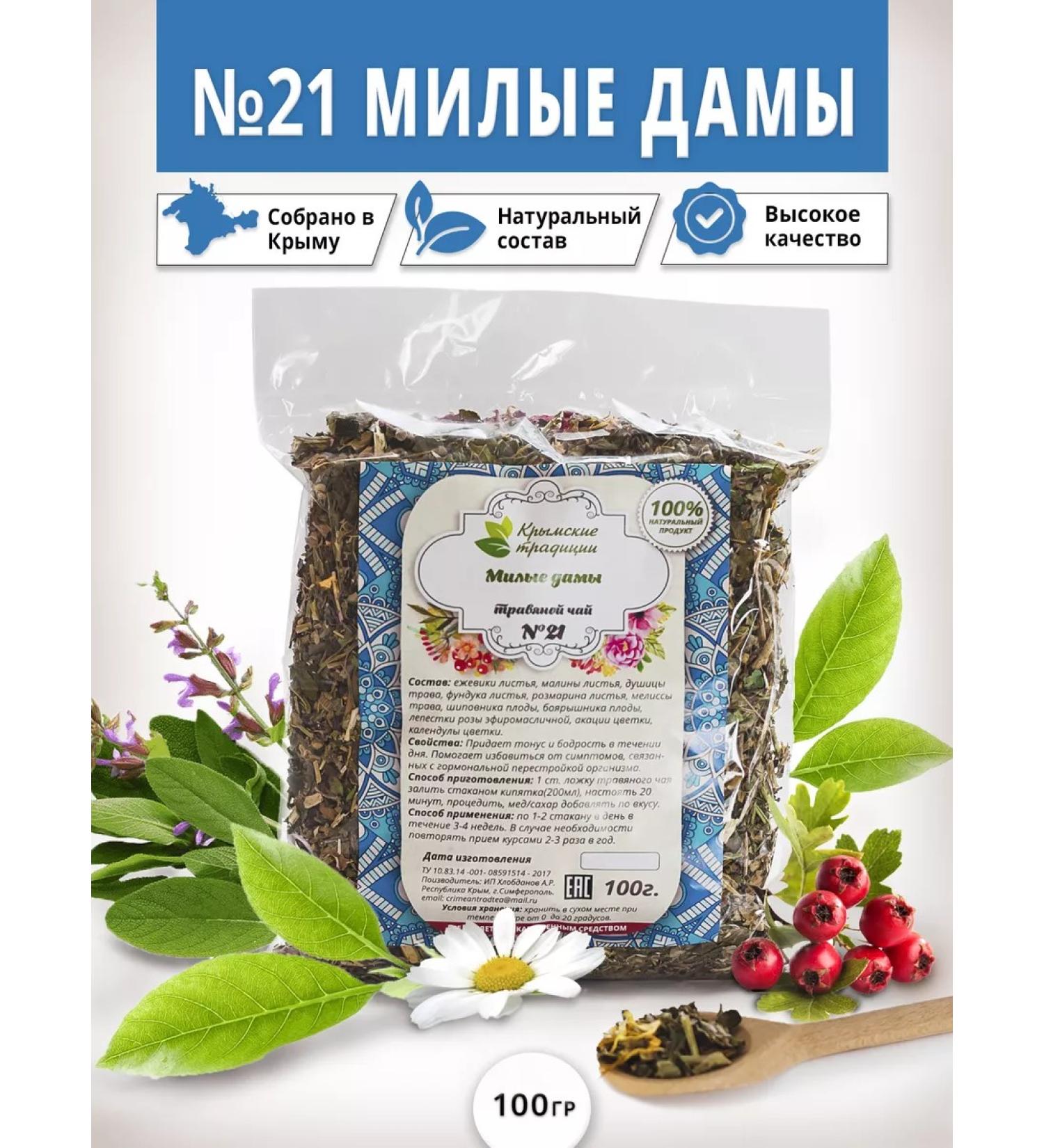 Tea traditions of Crimea Herbal tea No. 21 Cute ladies gynecological collection - Buy Online on GoSupps.com