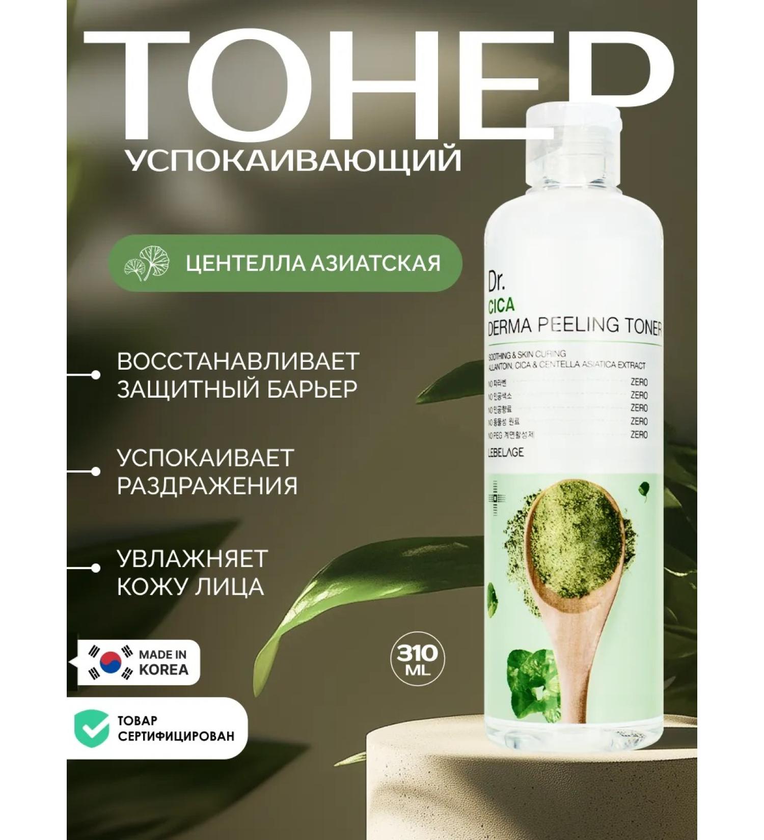 Lebelage A calming exfoliating toner for the face Korea - Buy Online on GoSupps.com