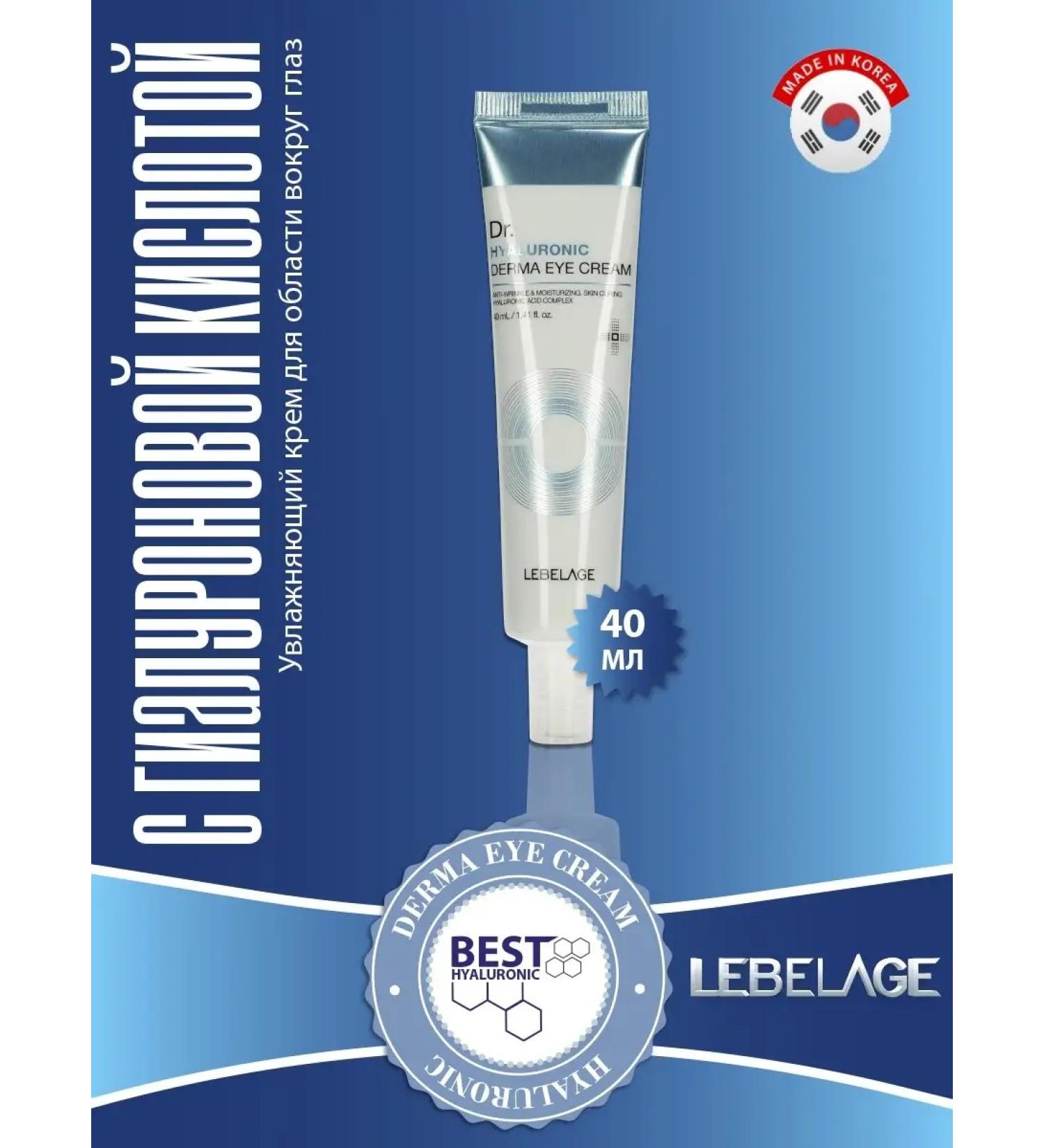Lebelage Moisturizing eye cream from Korea wrinkles 40 ml - Buy Online on GoSupps.com