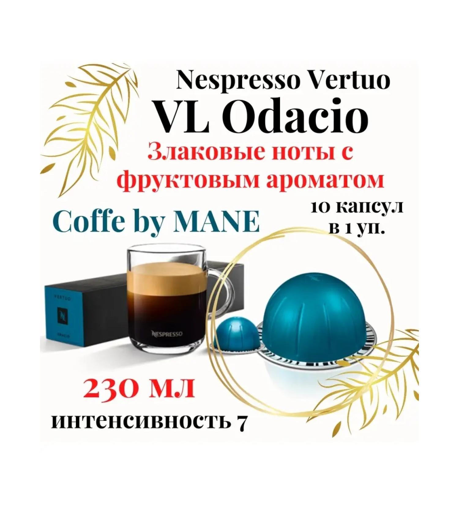 Nespresso Vertuo Coffee in the capsules of Nepresso Wert Odacio