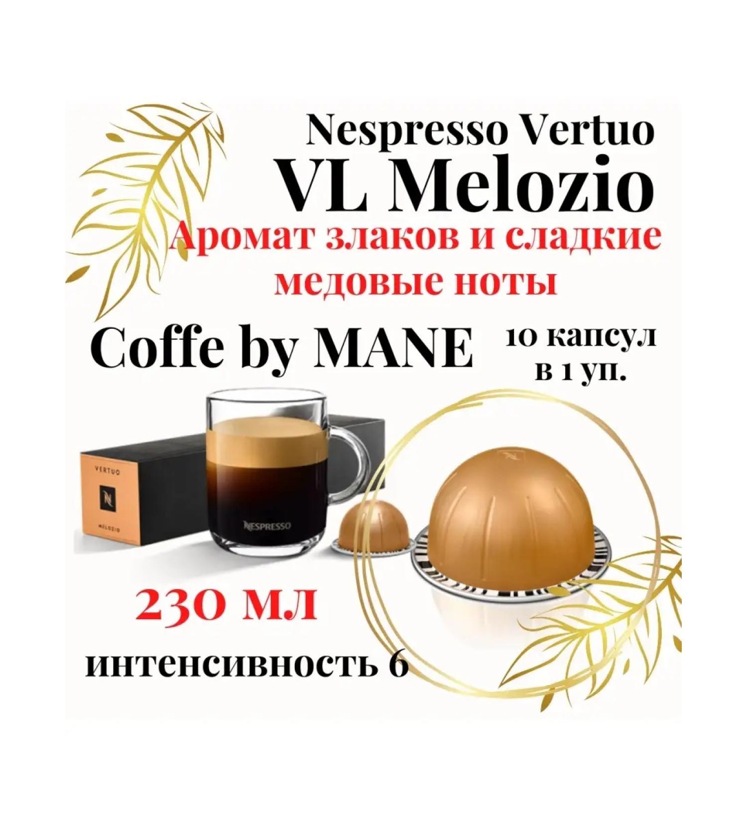 Nespresso Coffee in the capsules of Nepresso Vertuo Melozio