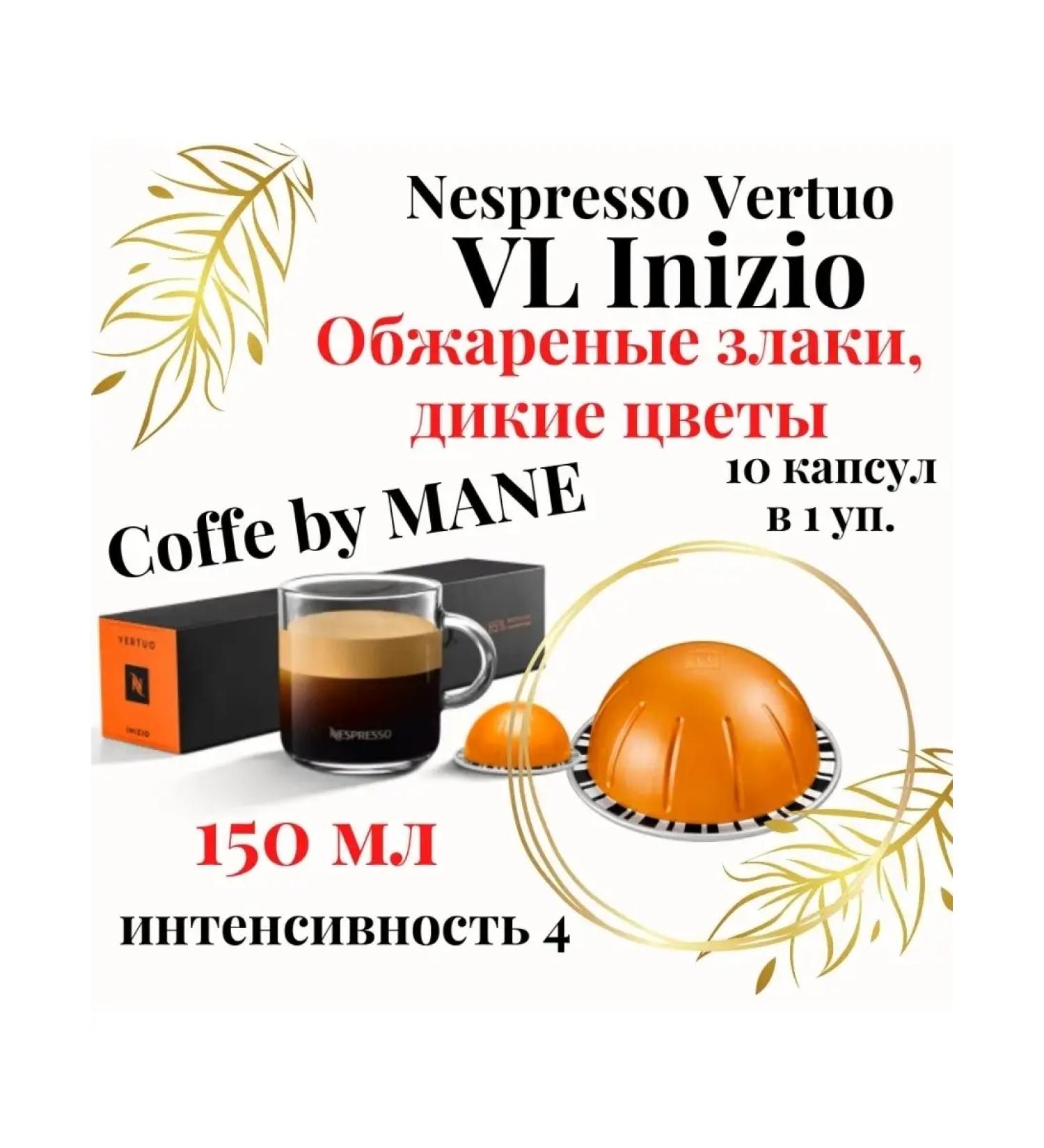 Coffee in the capsules of Nepresso Vertu