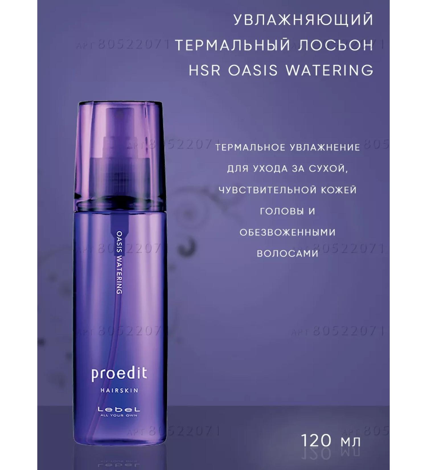LebeL Moisturizing thermal lotion HSR Oasis Watering 120 ml - Buy Online on GoSupps.com