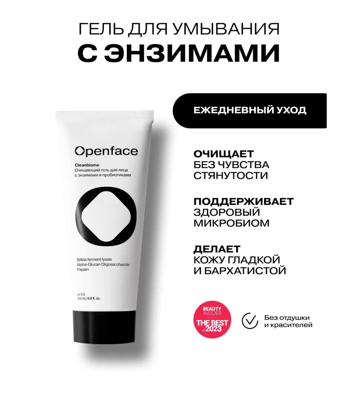 Openface Cleanbiome cleansing facial gel with enzymes and probiotics - Buy Online on GoSupps.com