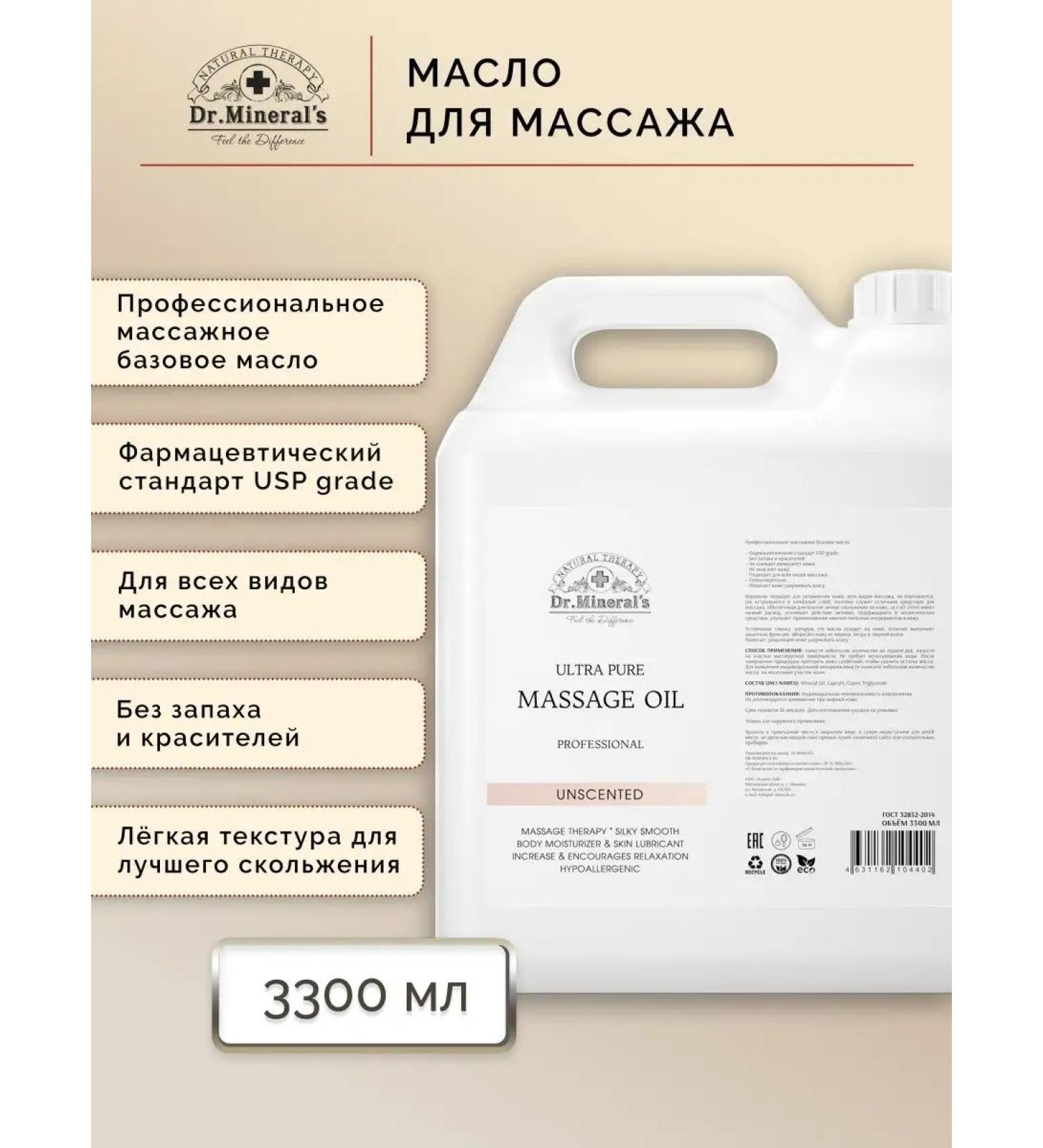 Dr Mineral's Massage body oil hypoallergenic professional - Buy Online on GoSupps.com