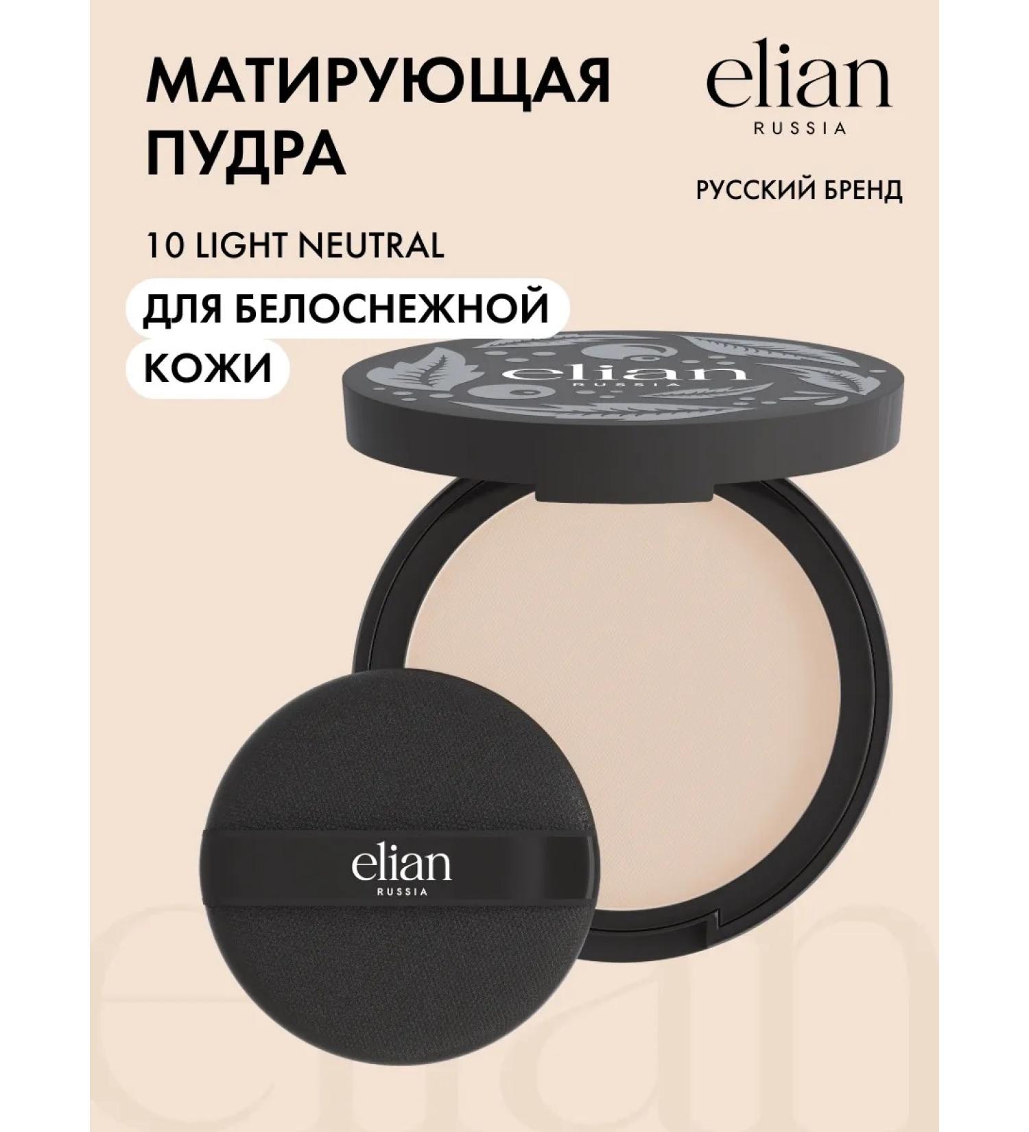 ELIAN RUSSIA Facial powder matting compact with a mirror - Buy Online on GoSupps.com