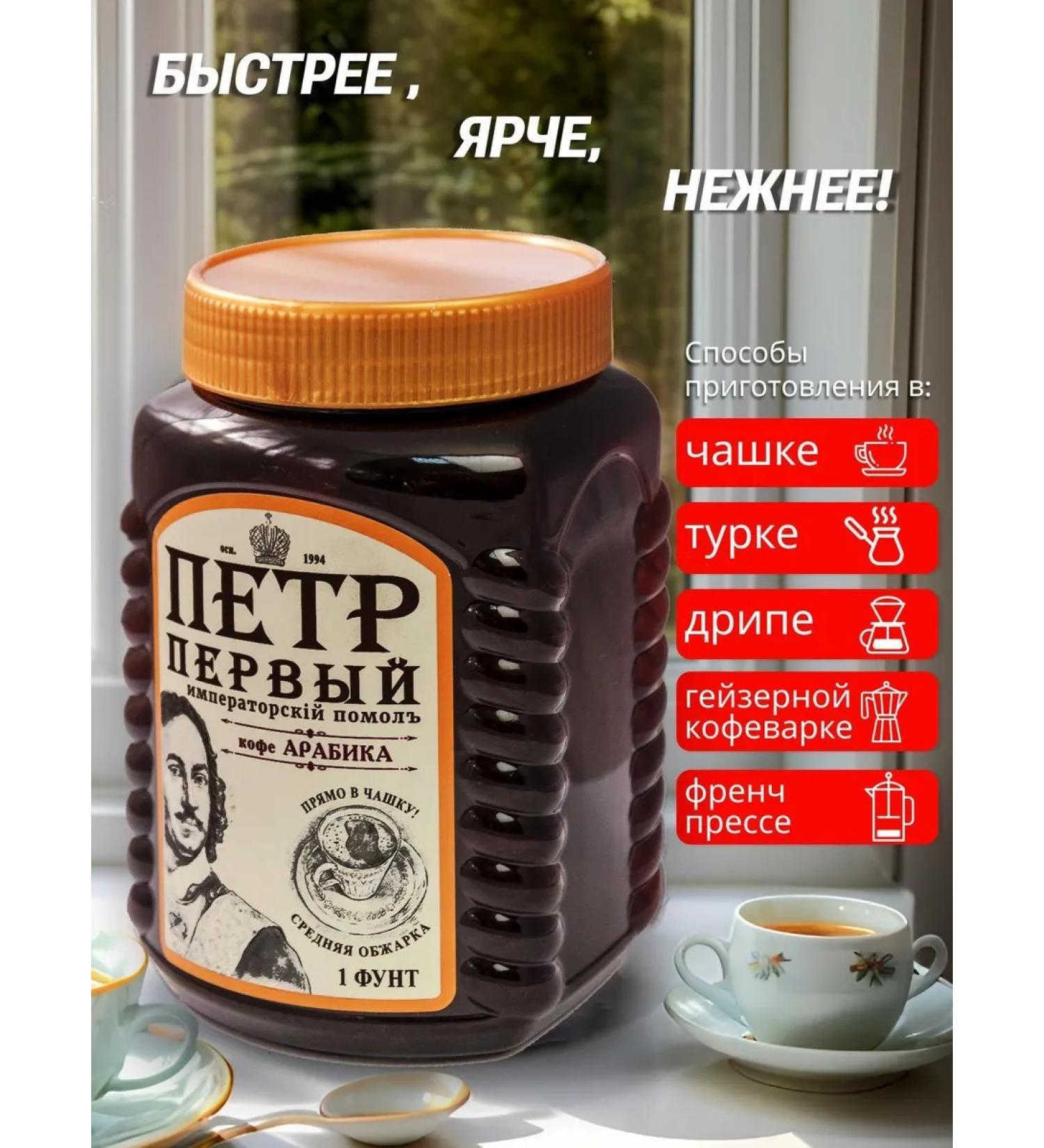 Peter the Great Ground coffee for cups and Turks 408 grams 1 pound - Buy Online on GoSupps.com