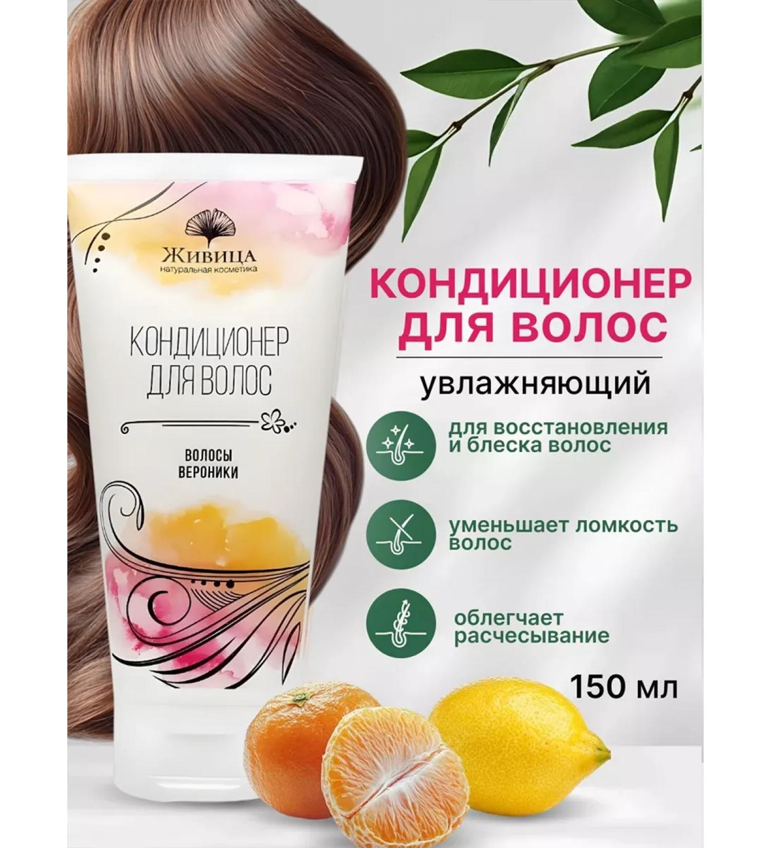 Zhivitsa Natural Cosmetics and Soap Manufactory Hair conditioner 150 ml - Buy Online on GoSupps.com
