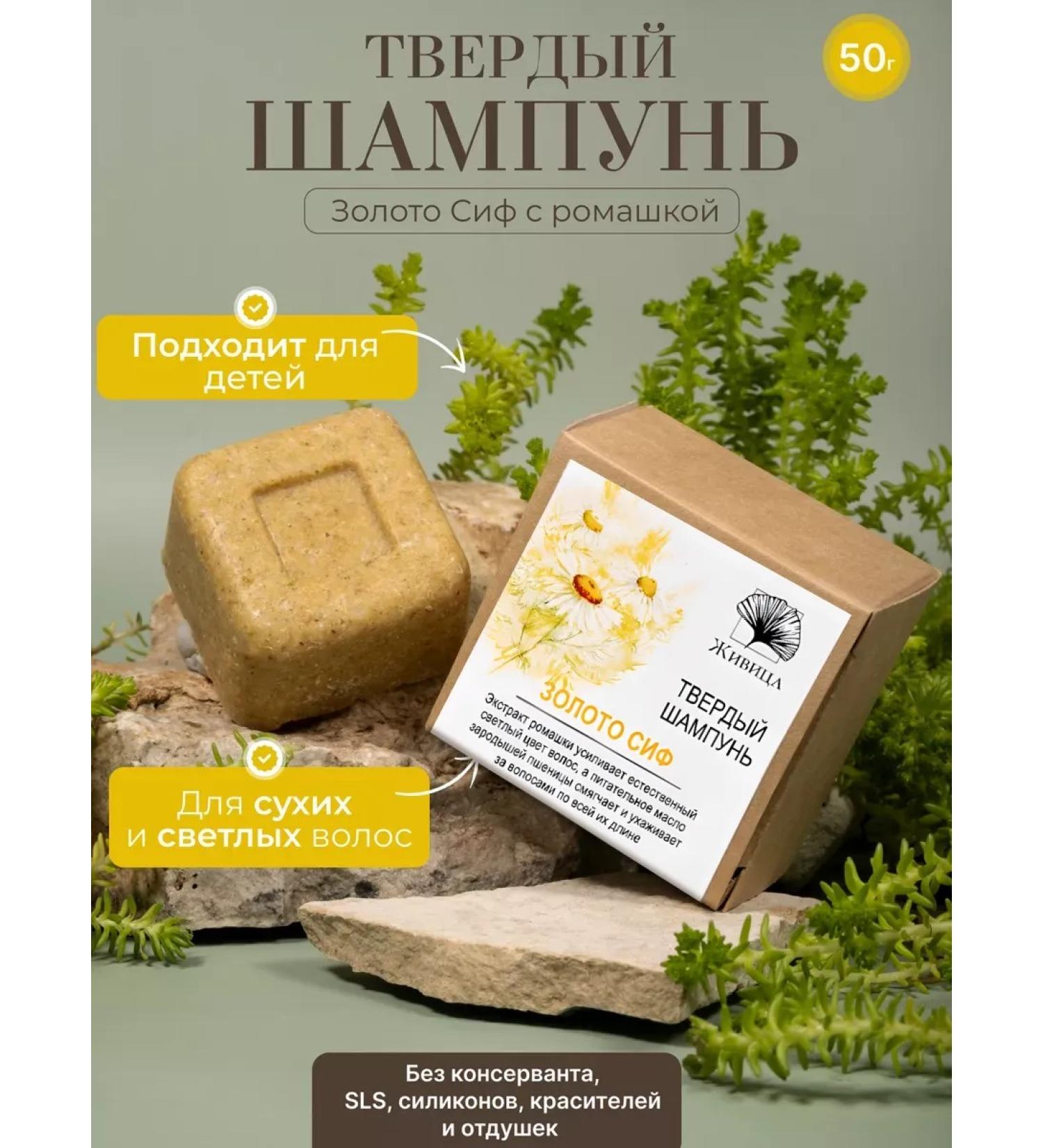 Hard shampoo with chamomile 50 g - Buy Online on GoSupps.com