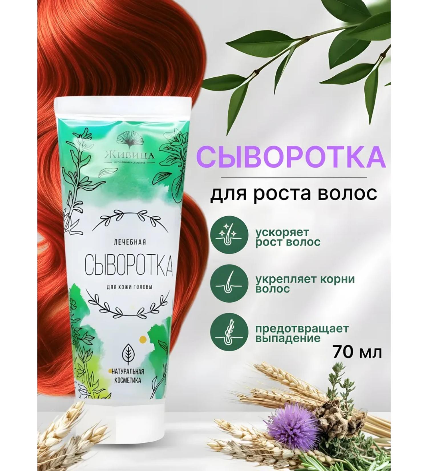 Zhivitsa Natural Cosmetics and Soap Manufactory Hair growth serum 70 ml - Buy Online on GoSupps.com