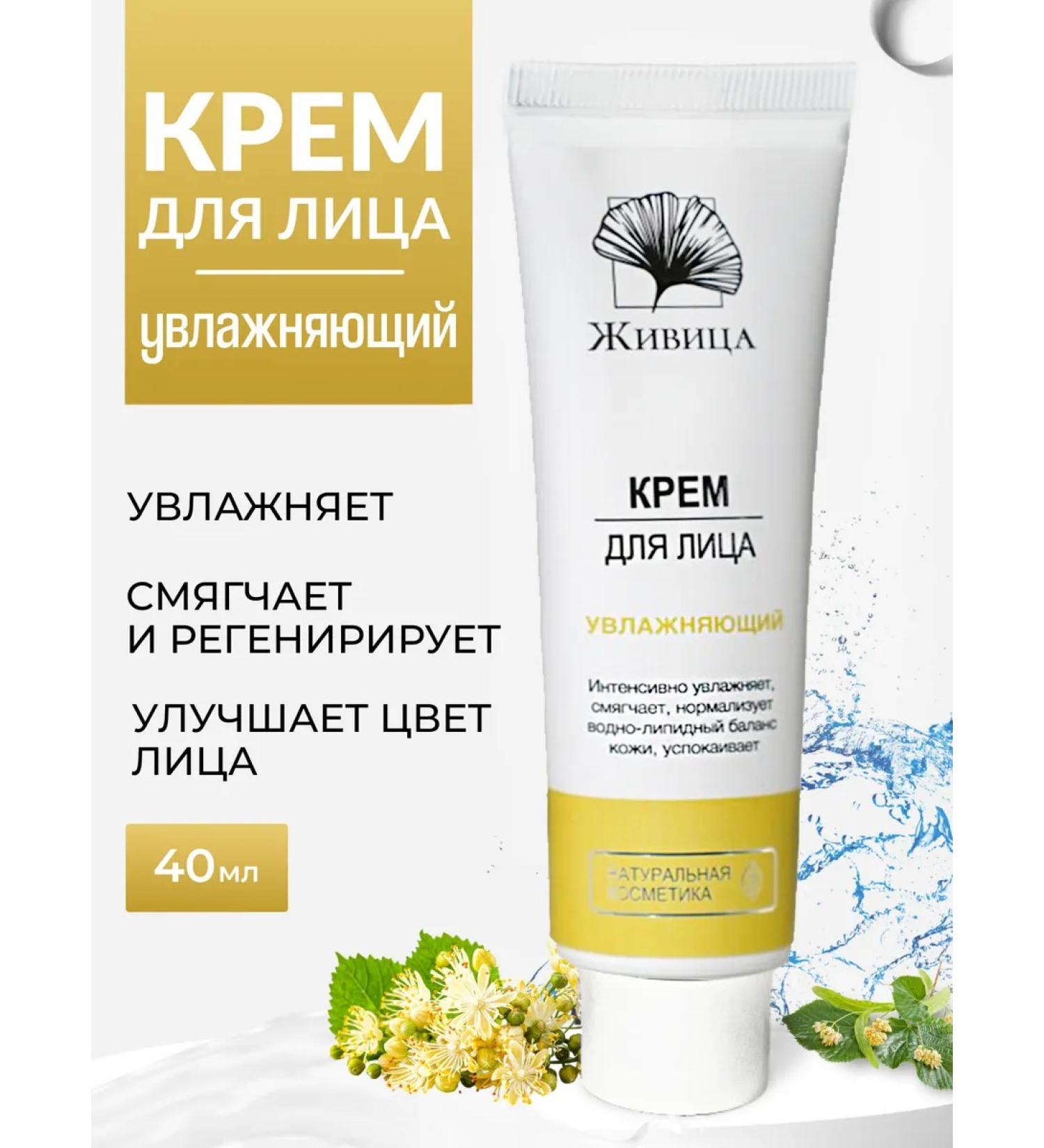 Zhivitsa Natural Cosmetics and Soap Manufactory Moisturizing face cream 40 ml - Buy Online on GoSupps.com