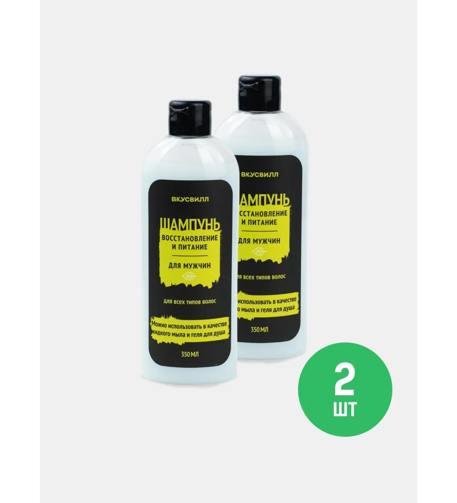 VkusVill Male shampoo 2 pieces of 350 ml - Buy Online on GoSupps.com