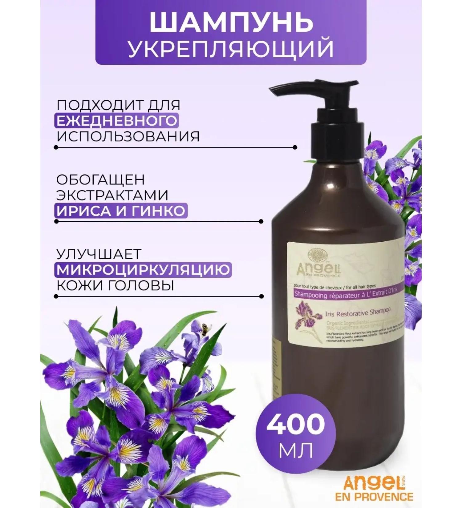 Angel Provence The shampoo strengthens with the extract of Irisa 400ml - Buy Online on GoSupps.com