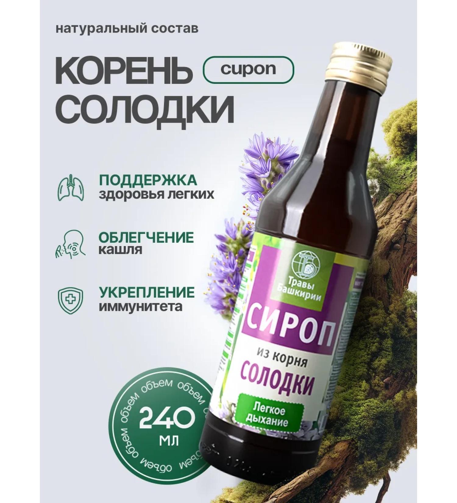HERBS OF BASHKIRIA Syrup from licorice root - Buy Online on GoSupps.com