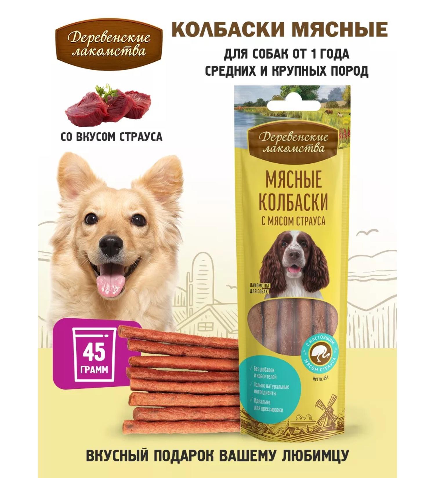 Country delicacies Meat sausages with ostrich meat 1 - Buy Online on GoSupps.com