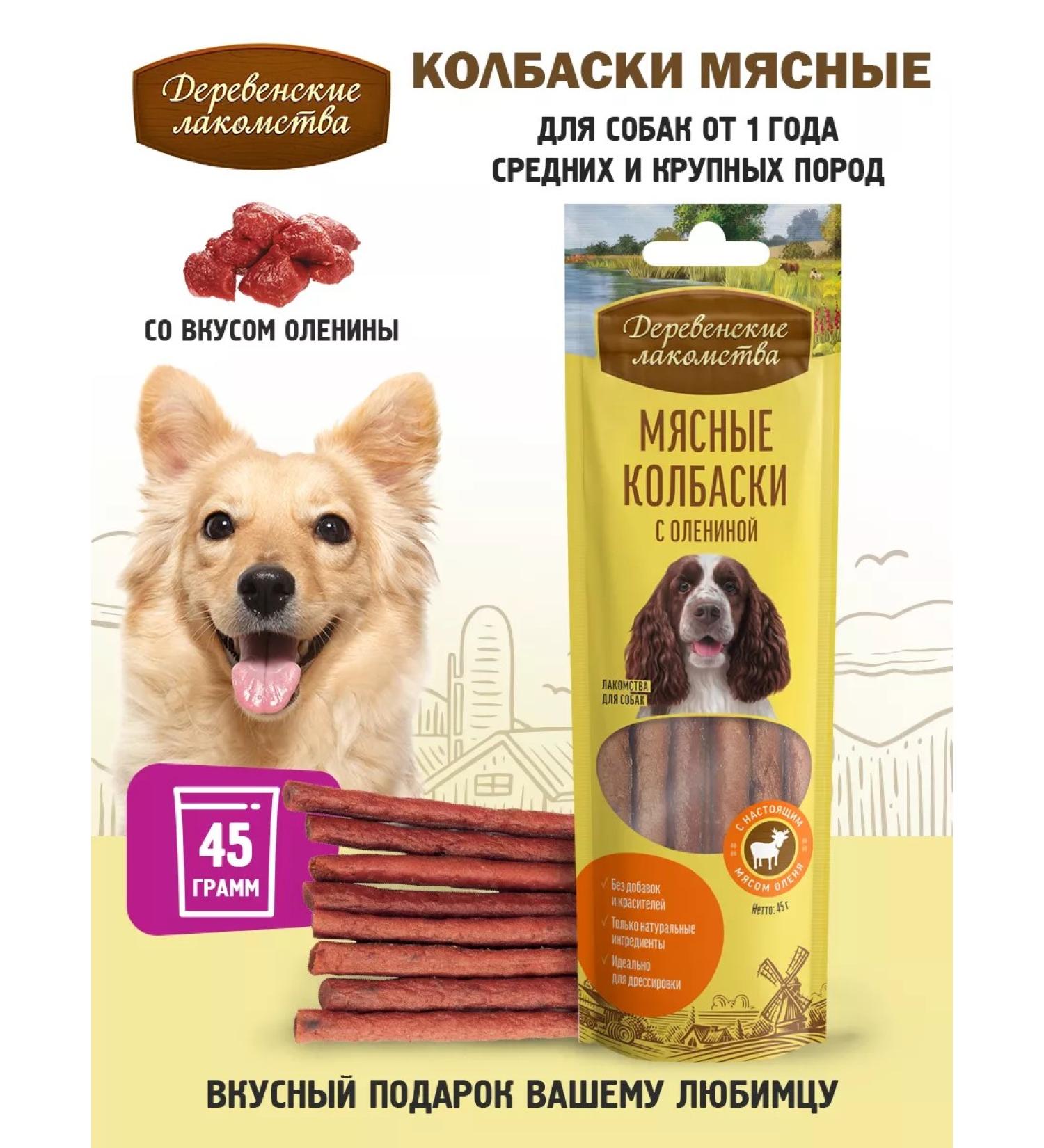 Country delicacies Jooside sausages with venison for dogs 1 un - Buy Online on GoSupps.com