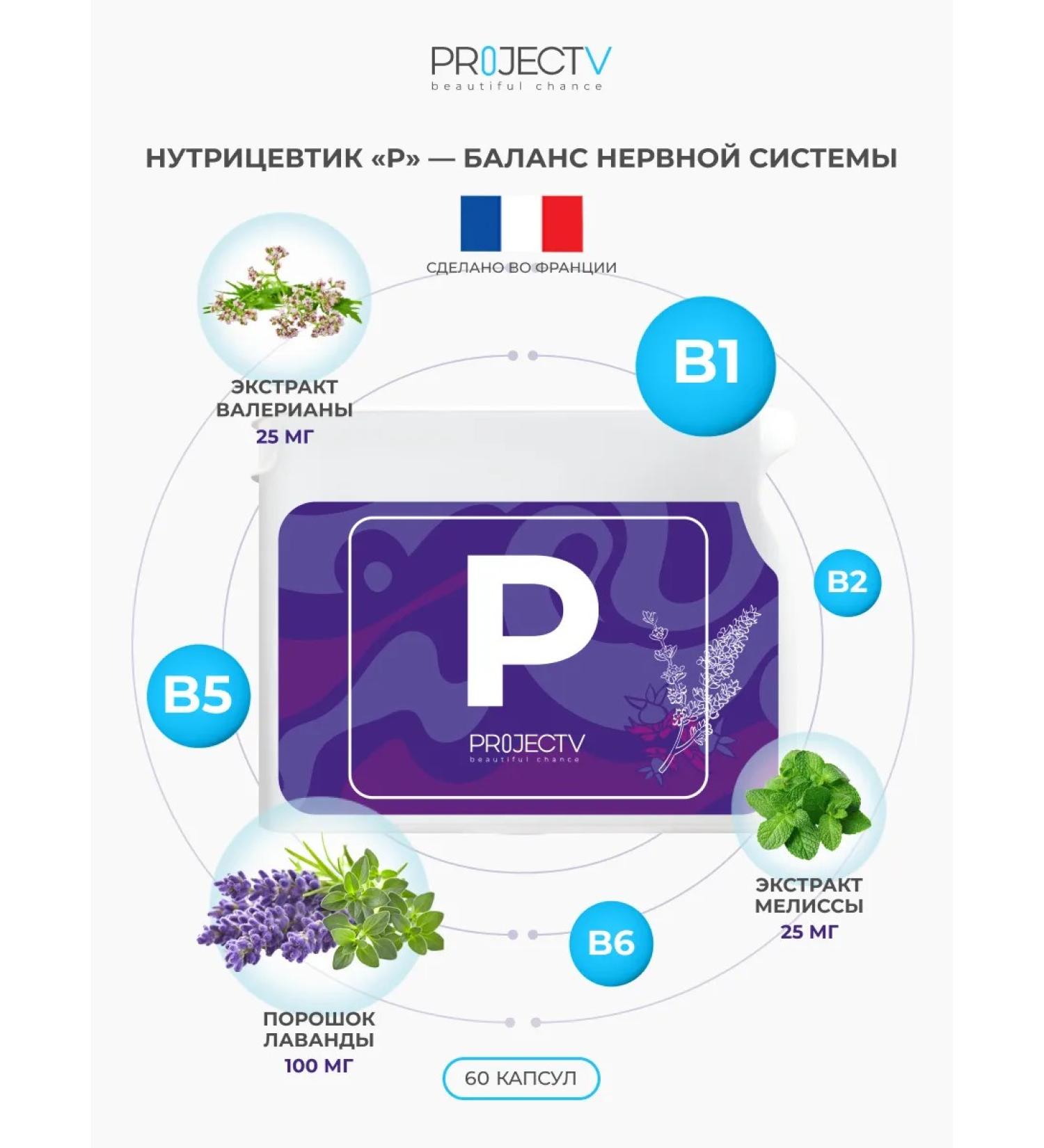 Project V Balance of the nervous system sedative from stress - Buy Online on GoSupps.com