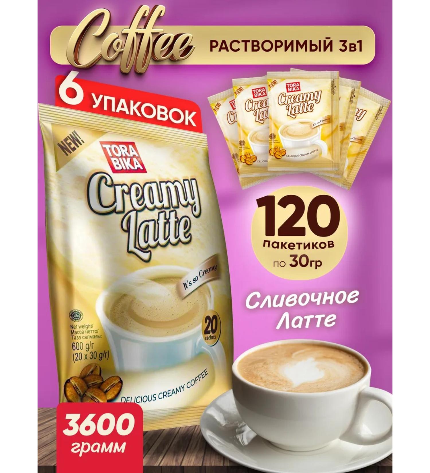 ToraBika Soluble coffee in bags Creamy Latte Latte 3B1 120 pcs - Buy Online on GoSupps.com