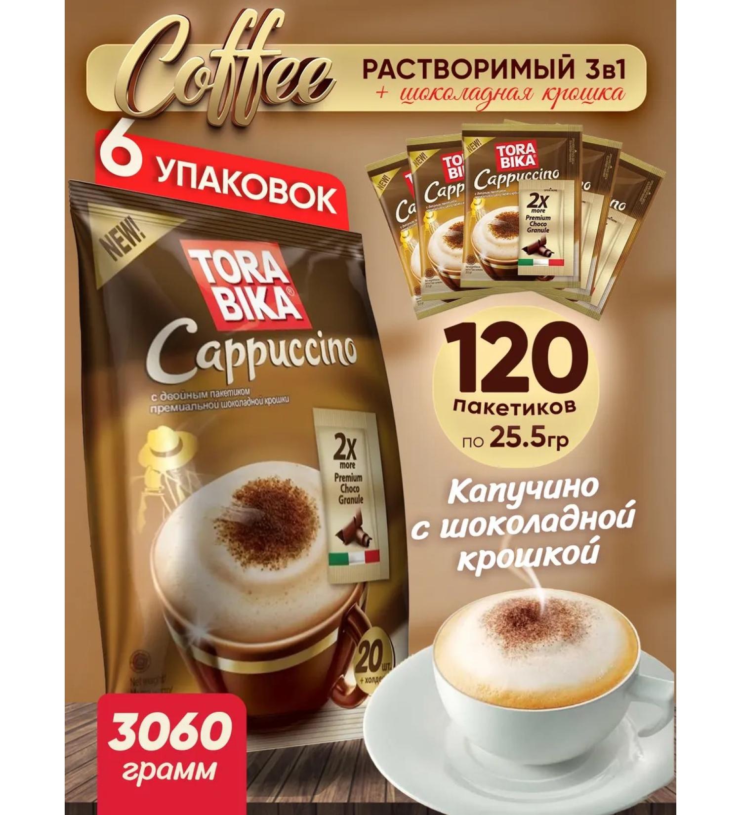 ToraBika Soluble coffee Cappuccino cappuccino in bags 3V1 120 pcs - Buy Online on GoSupps.com