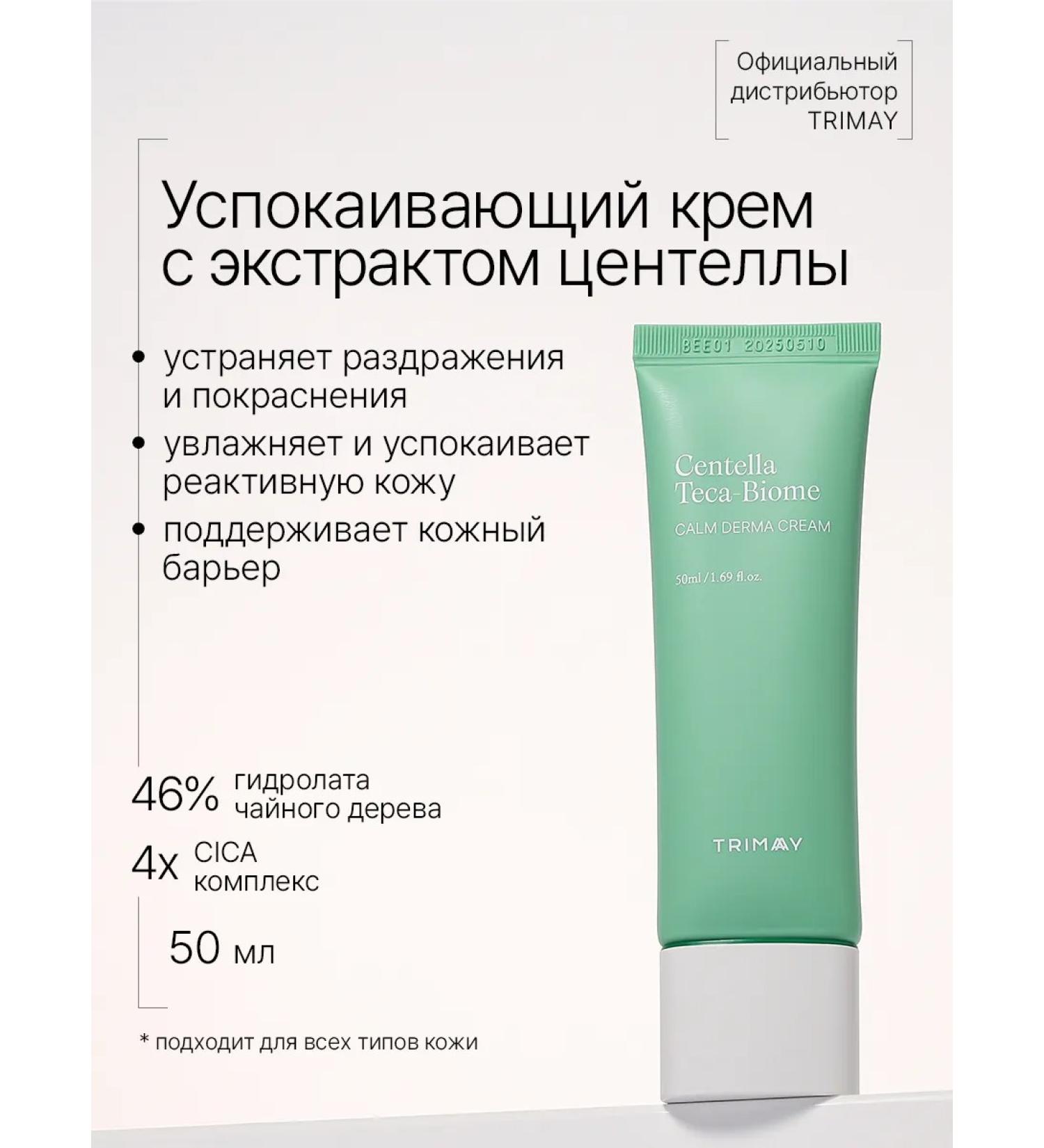Trimay Facial cream from acne and acne with panthenol Korea - Buy Online on GoSupps.com