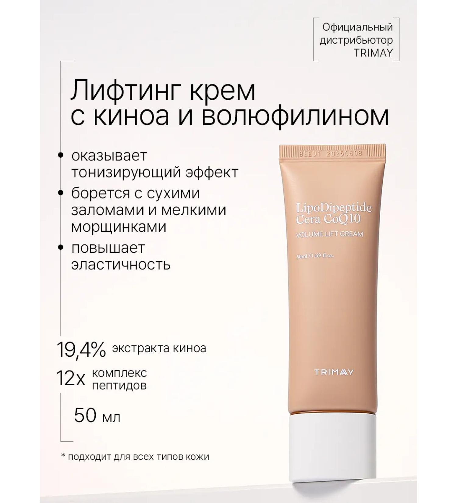 Trimay Anti -aging face cream from wrinkles - Buy Online on GoSupps.com