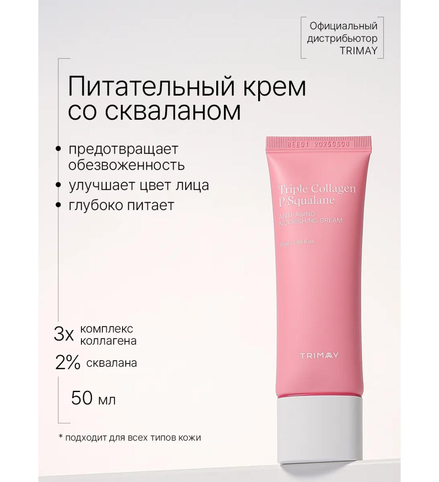 Trimay Rejuvenating face cream from wrinkles with collagen - Buy Online on GoSupps.com