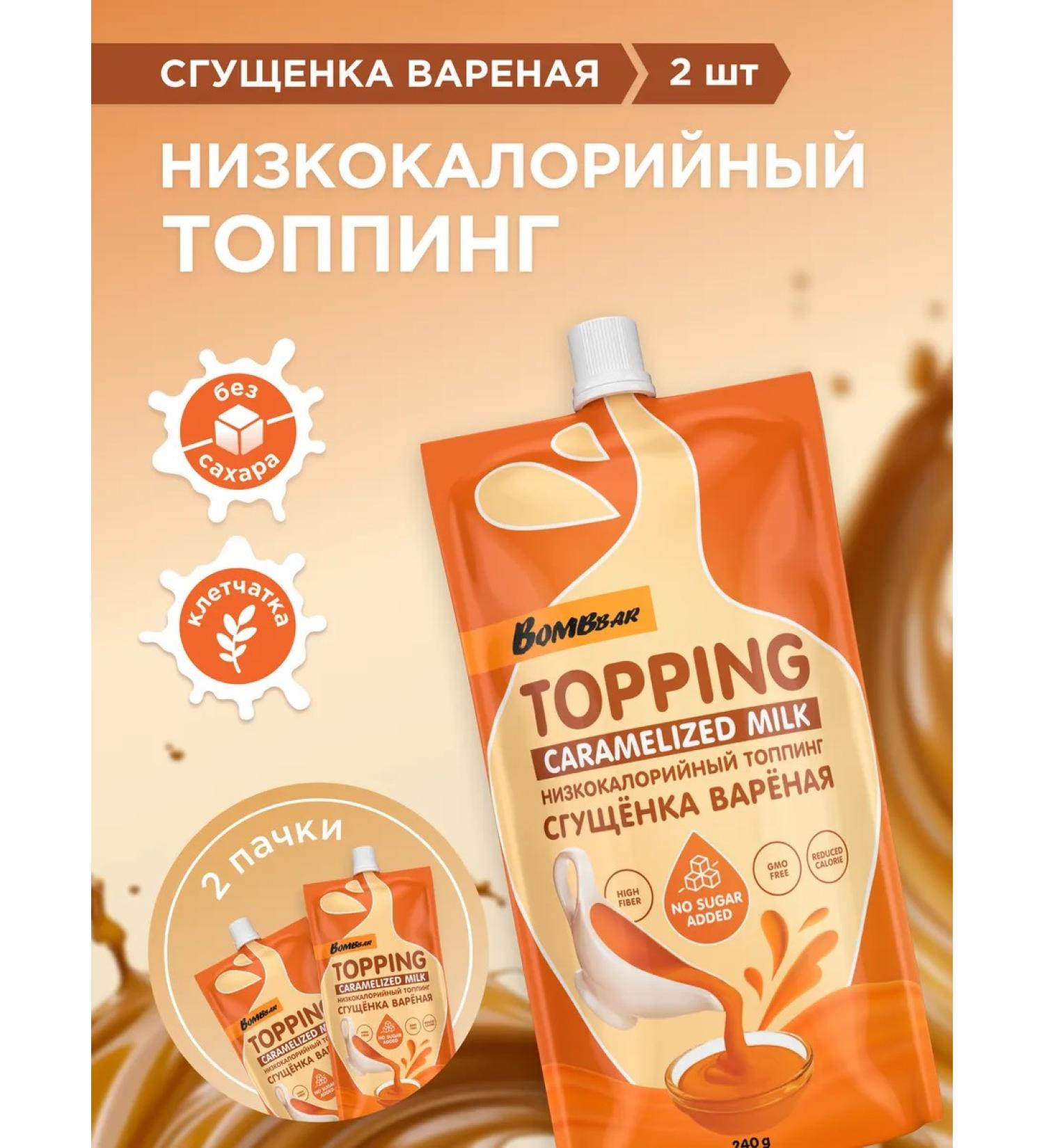 BombBar Low -calorie topping without sugar condensed bump 2pcs 240g - Buy Online on GoSupps.com