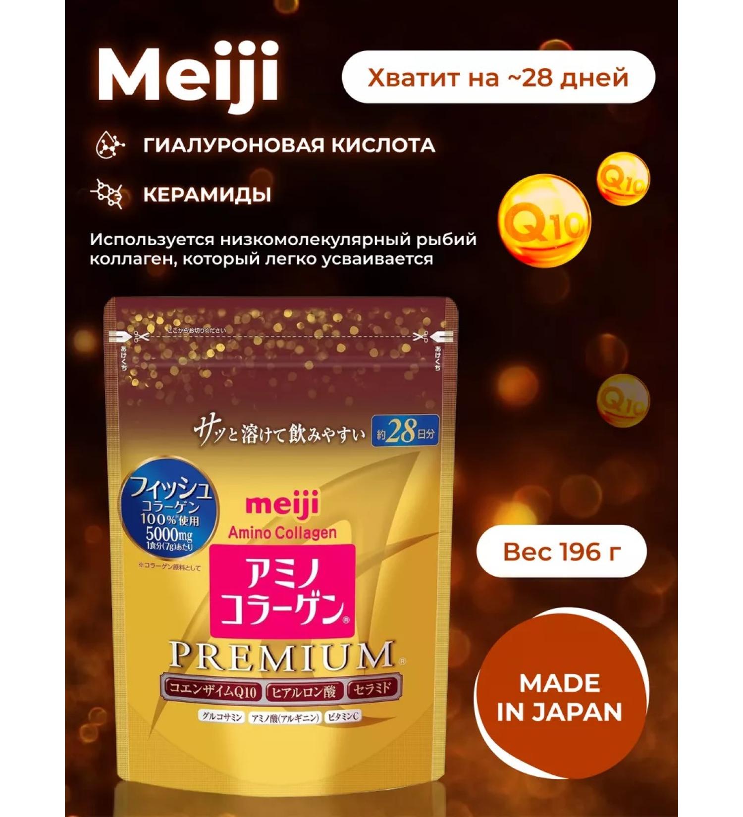 MEIJI Premium collagen sea collagen Japan - Buy Online on GoSupps.com