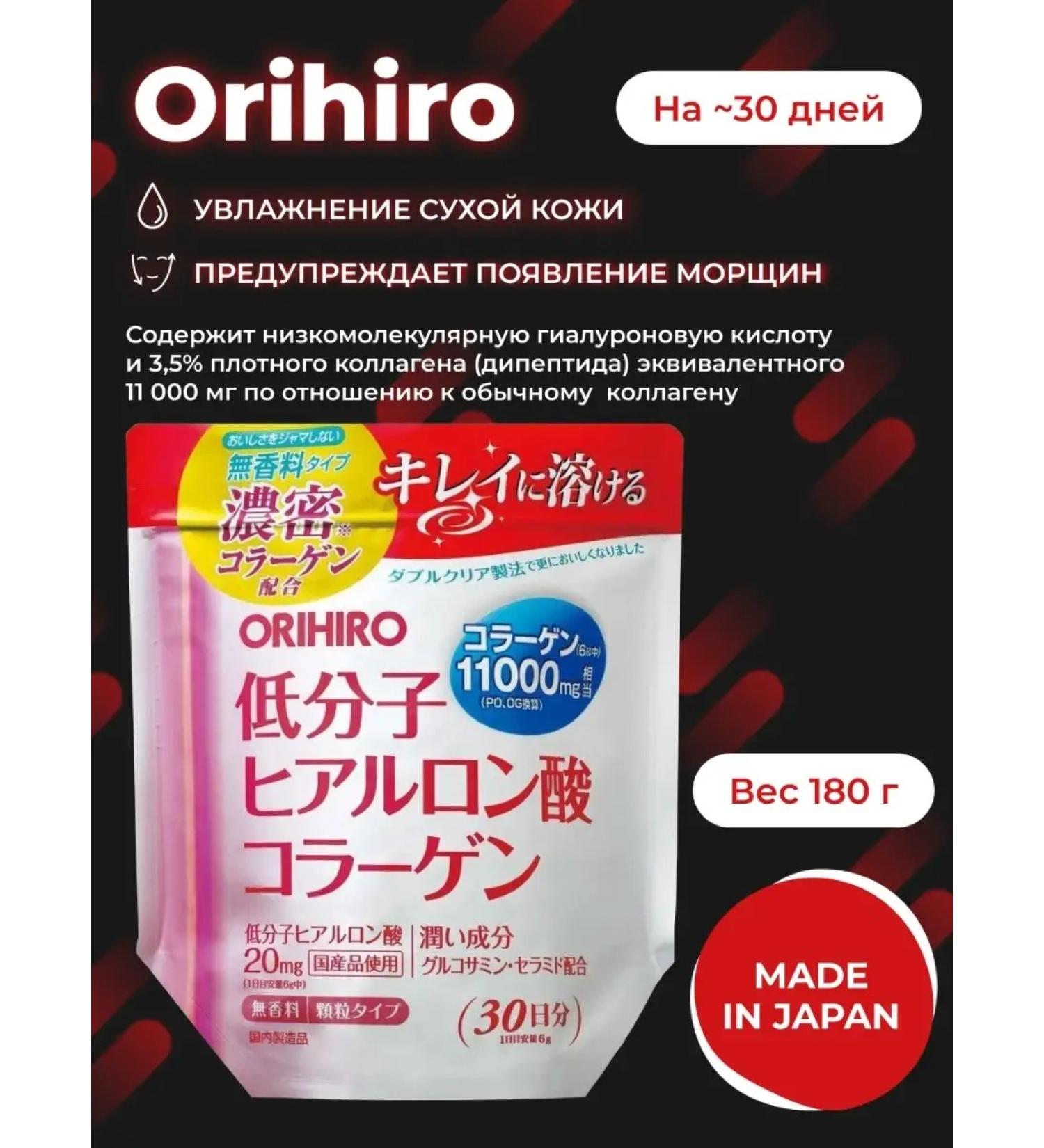Orihiro Japanese collagen and hyaluronic acid