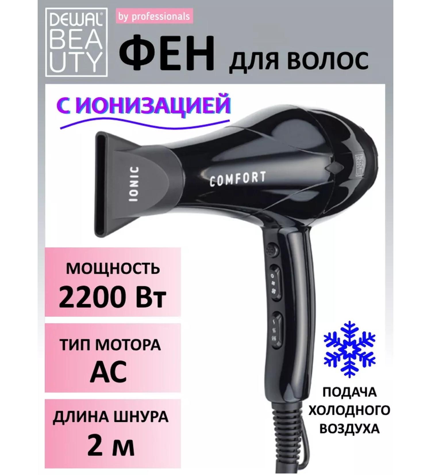 DEWAL BEAUTY Hair hair dryer Comfort HD1004-Black - Buy Online on GoSupps.com