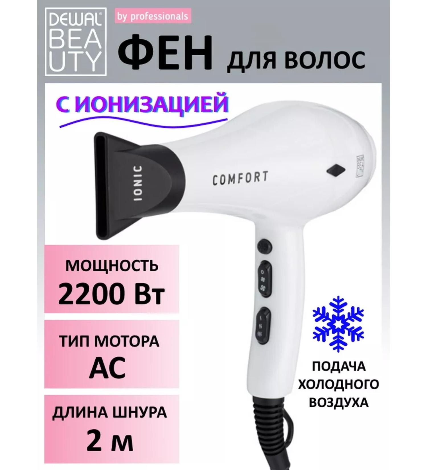 DEWAL BEAUTY Hair hair dryer Comfort HD1004-WHITE - Buy Online on GoSupps.com