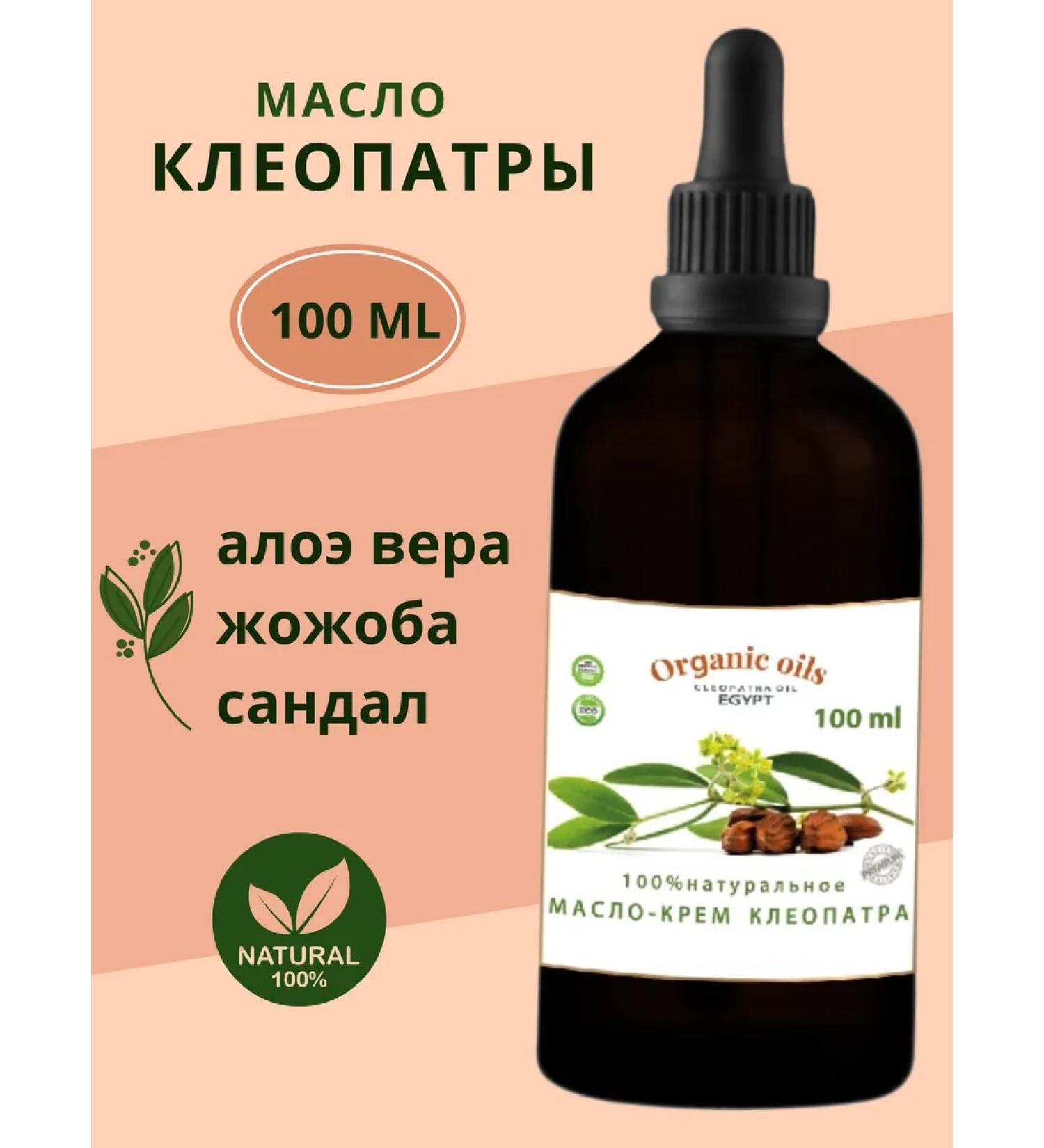 Organic oils Moisturizing oil cream for skin 100 ml - Buy Online on GoSupps.com