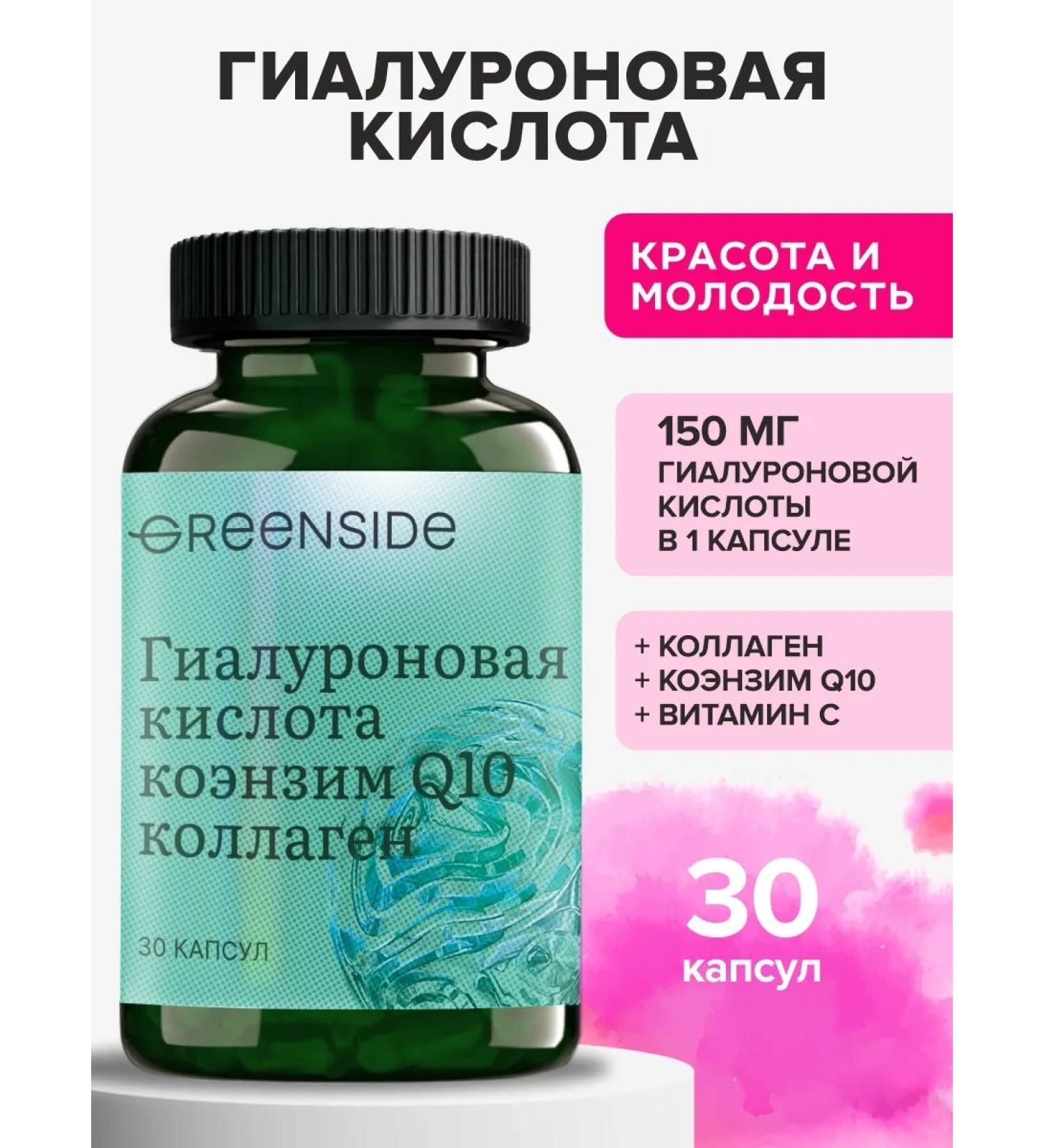 GREENSIDE Hyaluronic acid with collagen and coenzym 30 capsules - Buy Online on GoSupps.com