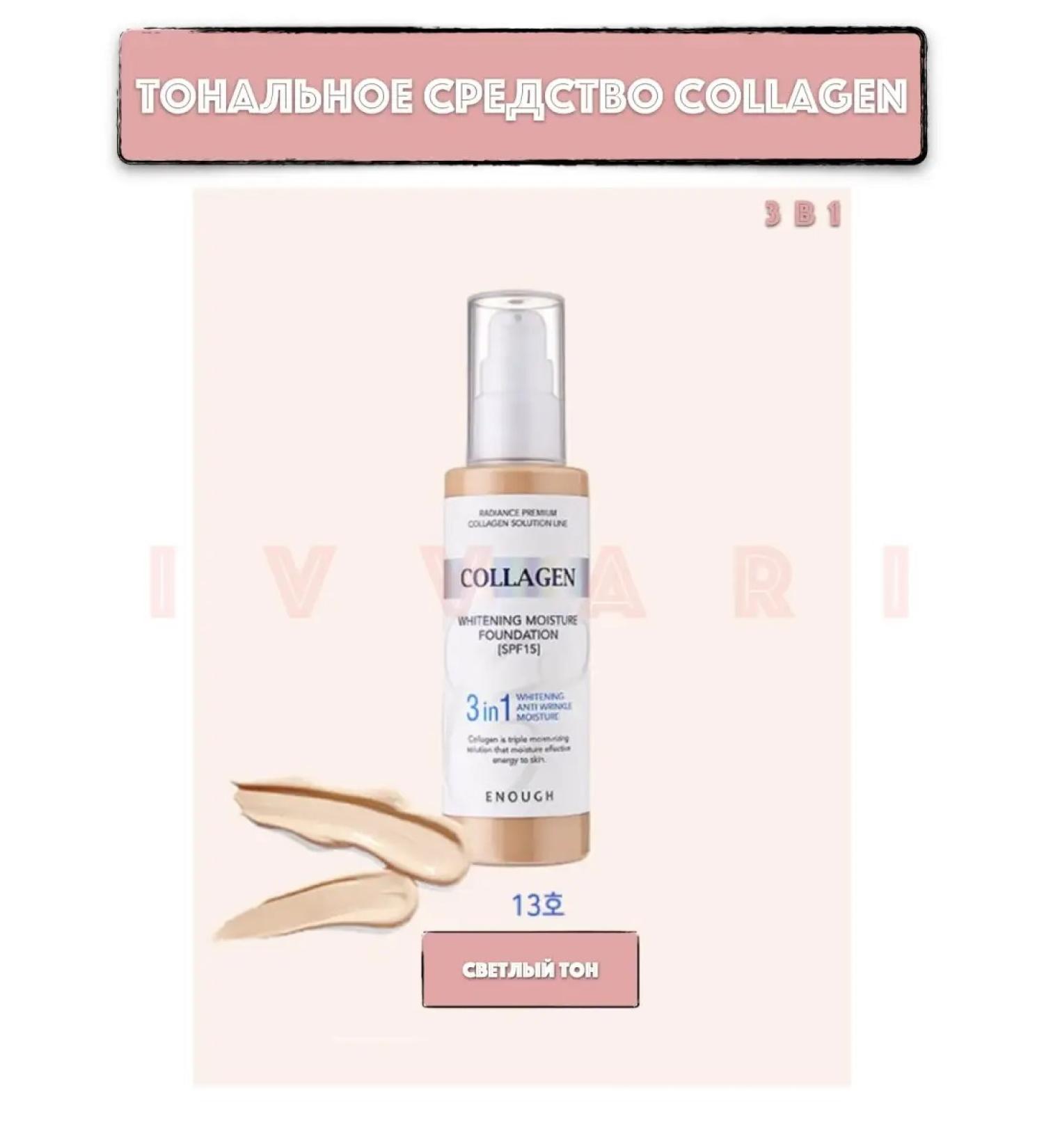 IVVARI Tonal face cream with collagen Tonal cream SPF15 - Buy Online on GoSupps.com