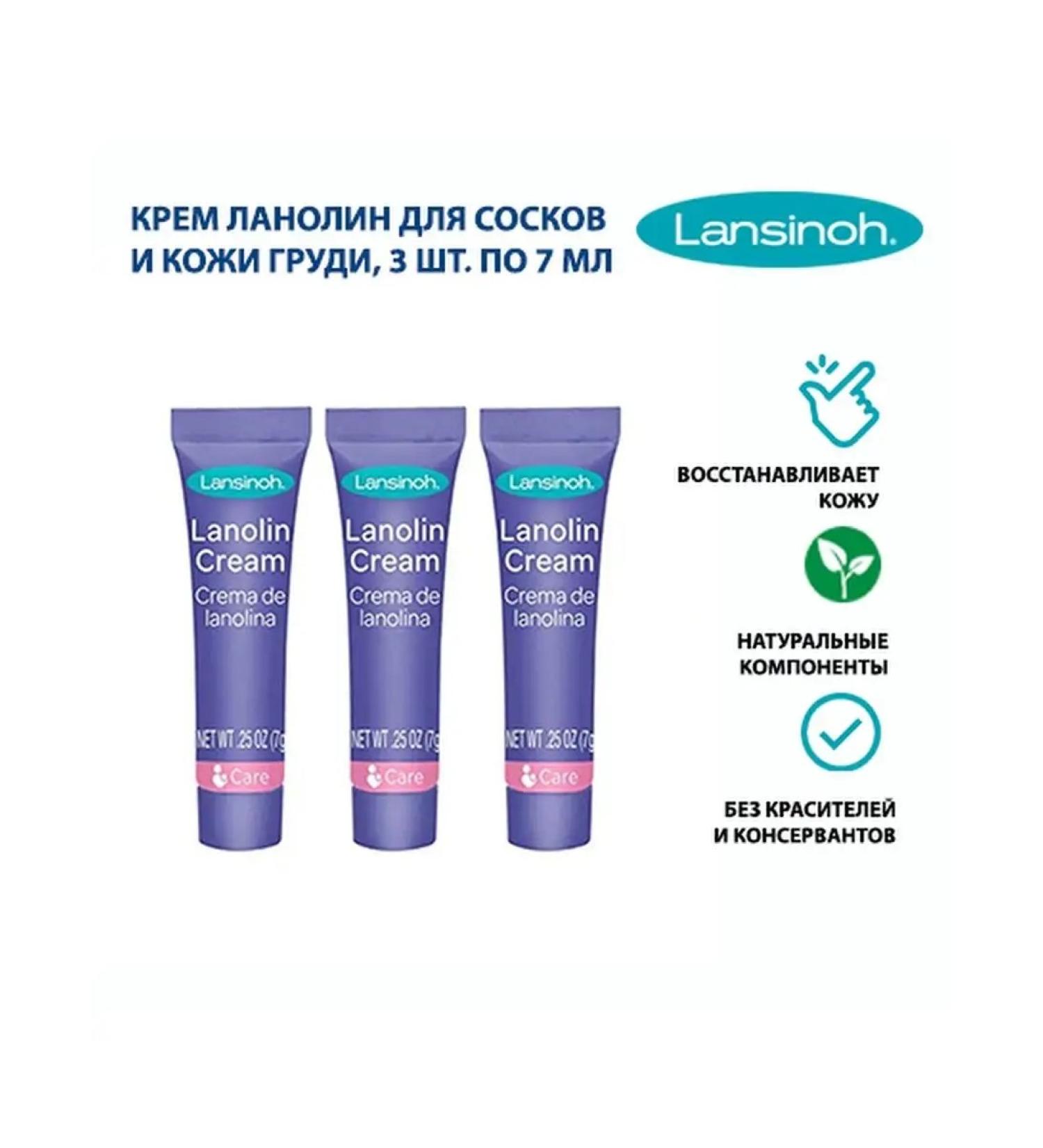 Lansinoh Lanolin cream for nipples and skin of the chest 21 ml UP. 3 pcs 7 ml - Buy Online on GoSupps.com