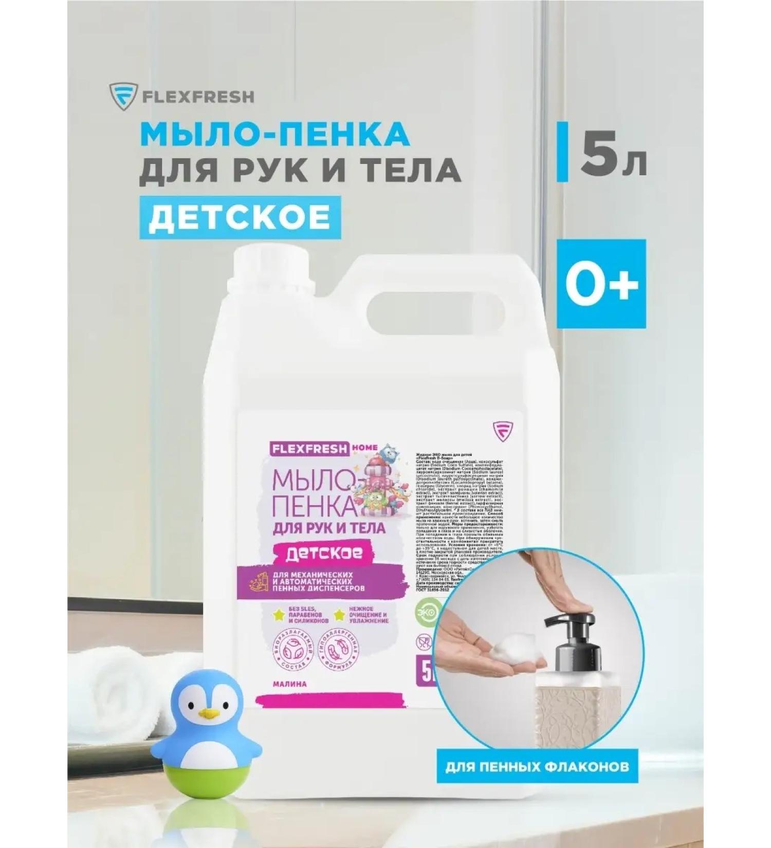 Flexfresh Baby liquid soap of hand foam 5l - Buy Online on GoSupps.com