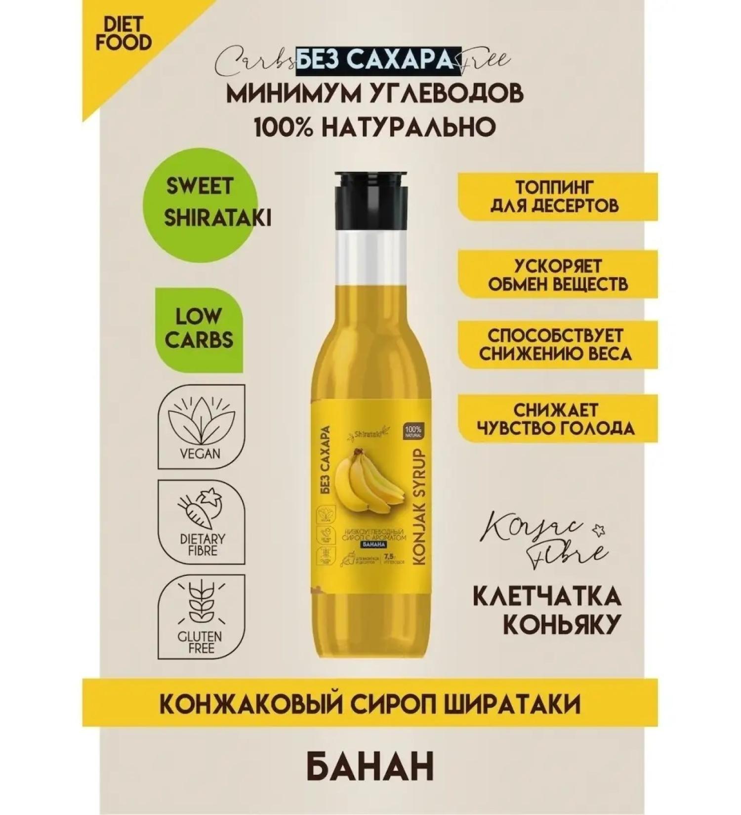 Shirataki Natural syrup without sugar "Banana" - Buy Online on GoSupps.com