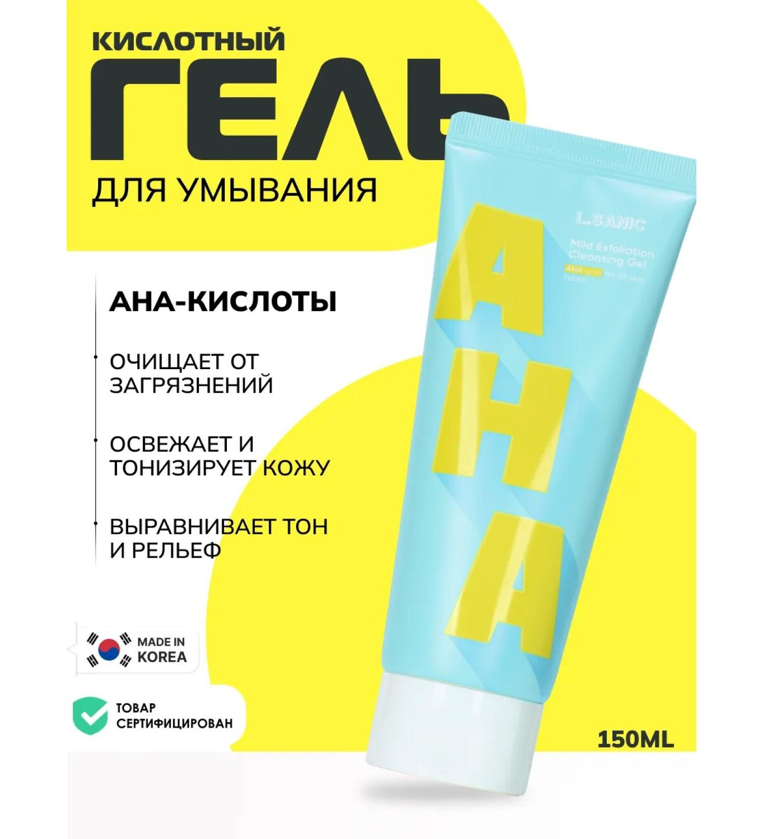 LSANIC Washing gel for face and body with AHA acids Korea - Buy Online on GoSupps.com