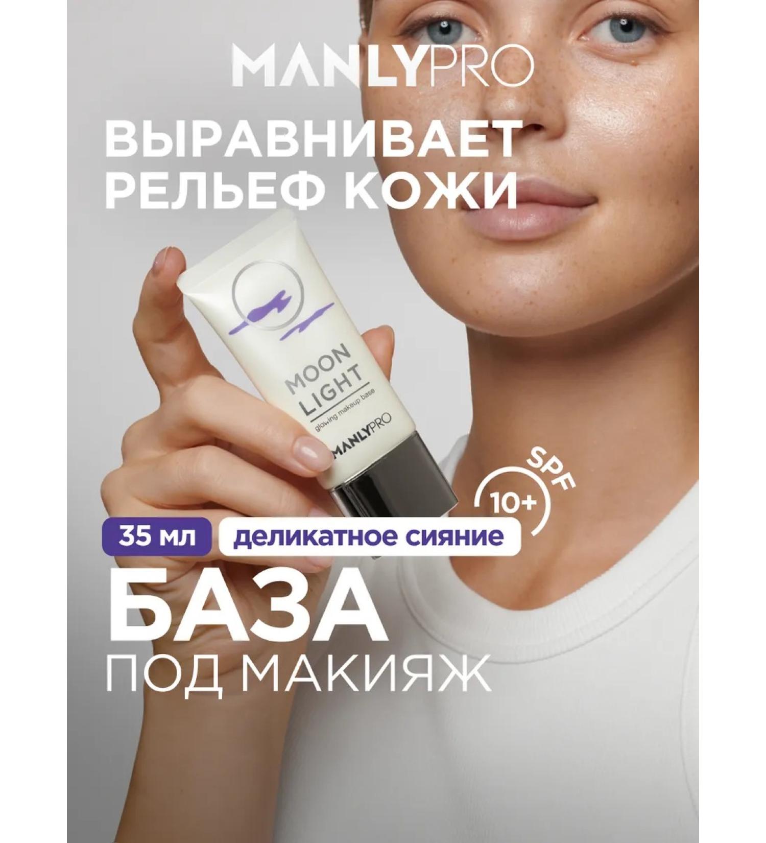 MANLY PRO Moisturizing base under the make -up of the shining base of MoonLight 35 ml - Buy Online on GoSupps.com