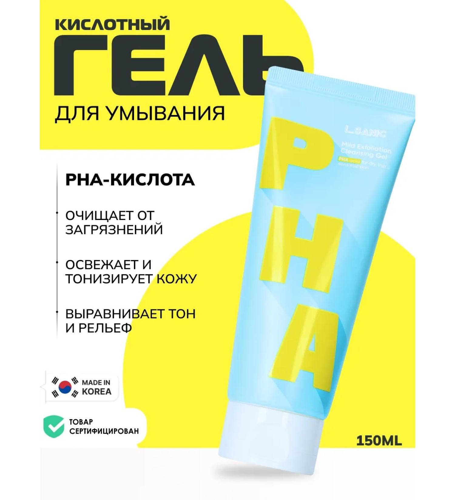 LSANIC Hel to wash the face with PHA acids Korea 150 ml - Buy Online on GoSupps.com