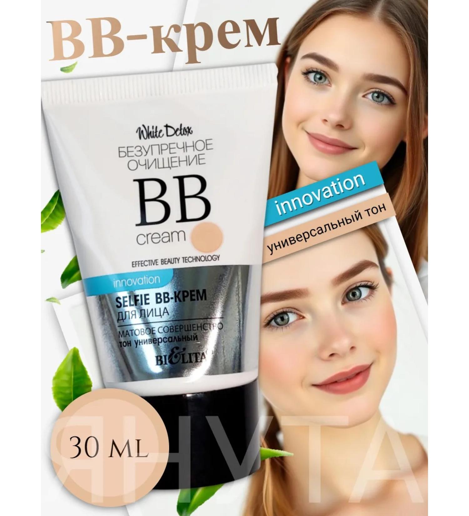 Belarusian cosmetics Selfie BB-Crem for Facial Athletic Perfection 30 ml - Buy Online on GoSupps.com