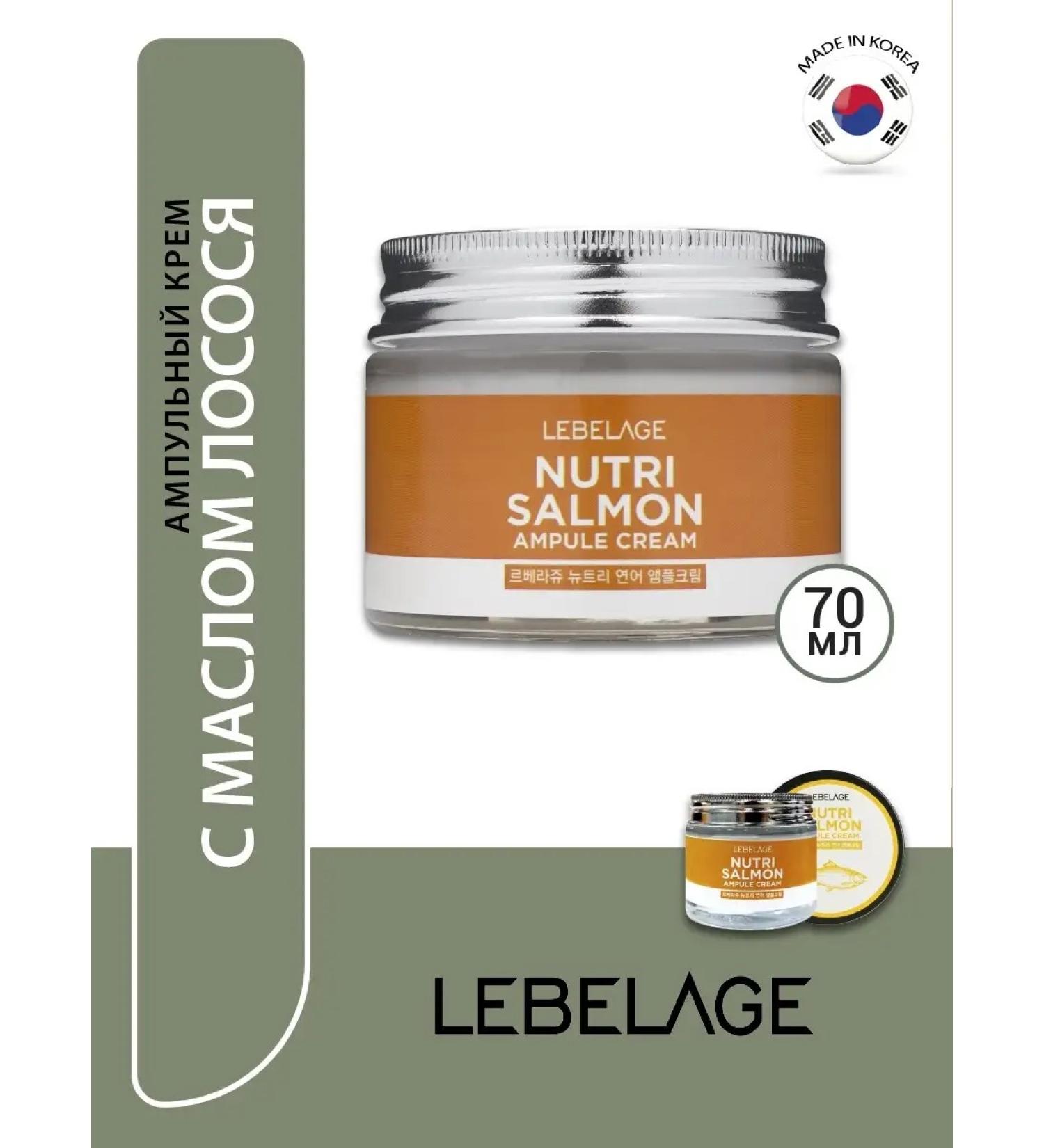 Lebelage Ampoule cream for face serum with salmon oil Korea - Buy Online on GoSupps.com