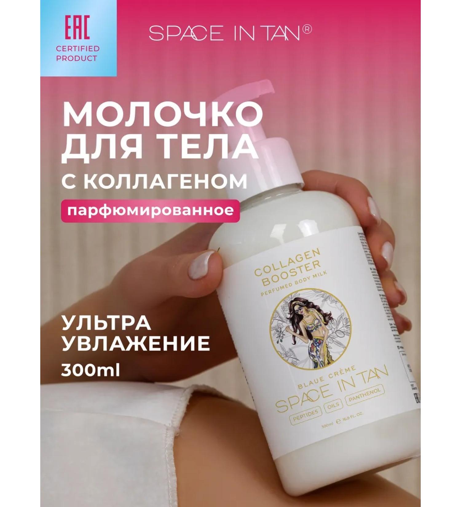 SPACE IN TAN Body milk with collagen - Buy Online on GoSupps.com
