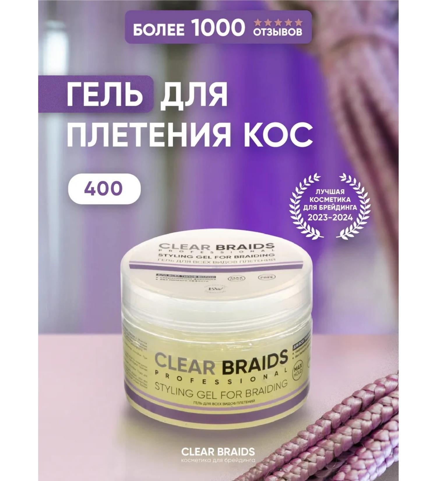 CLEAR BRAIDS Gel for weaving pigtails and braids - Buy Online on GoSupps.com